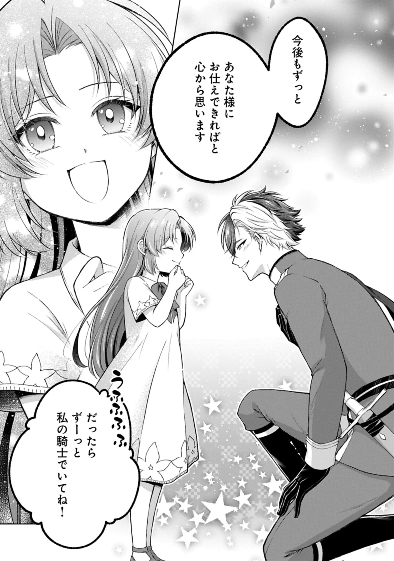 Tensei Shita Daiseijo wa, Seijo de Aru Koto wo Hitakakusu: ZERO ~The Great Saint of Remembrance~ Chapter 25.1 19ページ