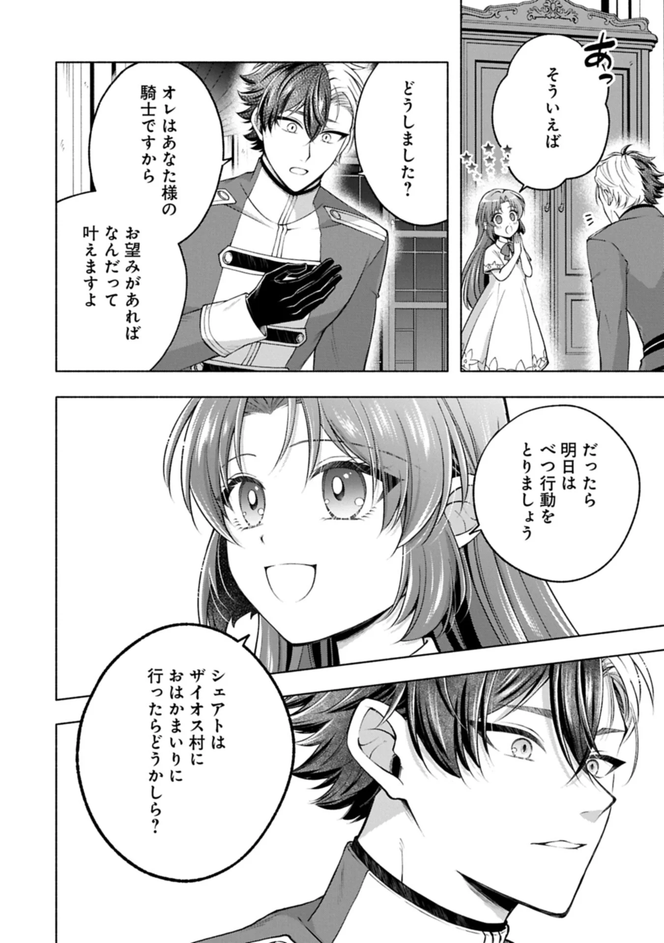 Tensei Shita Daiseijo wa, Seijo de Aru Koto wo Hitakakusu: ZERO ~The Great Saint of Remembrance~ Chapter 25.1 20ページ
