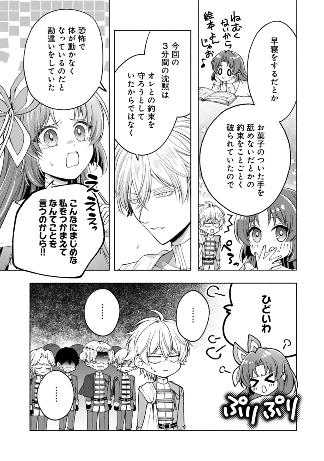 Tensei Shita Daiseijo wa, Seijo de Aru Koto wo Hitakakusu: ZERO ~The Great Saint of Remembrance~ Chapter 25.1 3ページ