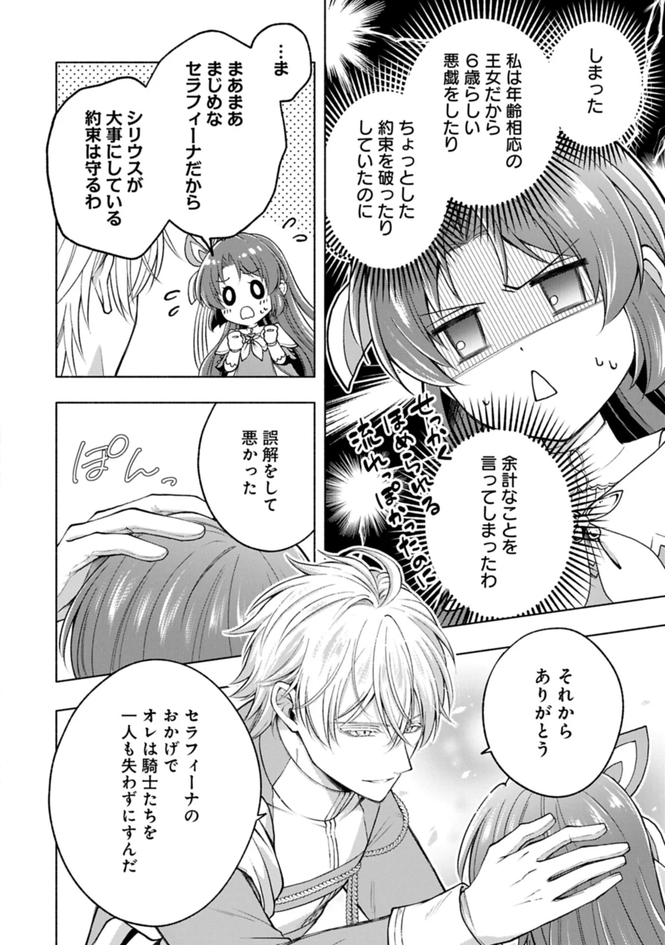 Tensei Shita Daiseijo wa, Seijo de Aru Koto wo Hitakakusu: ZERO ~The Great Saint of Remembrance~ Chapter 25.1 4ページ