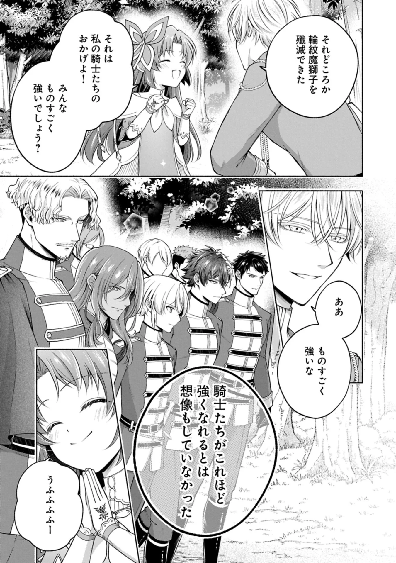 Tensei Shita Daiseijo wa, Seijo de Aru Koto wo Hitakakusu: ZERO ~The Great Saint of Remembrance~ Chapter 25.1 5ページ