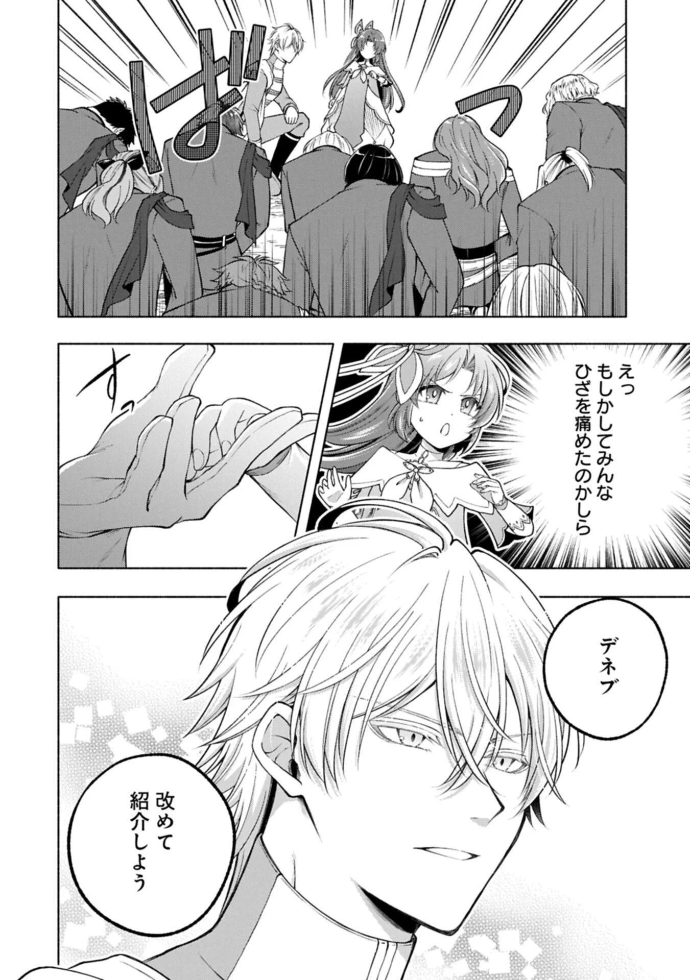 Tensei Shita Daiseijo wa, Seijo de Aru Koto wo Hitakakusu: ZERO ~The Great Saint of Remembrance~ Chapter 25.1 6ページ