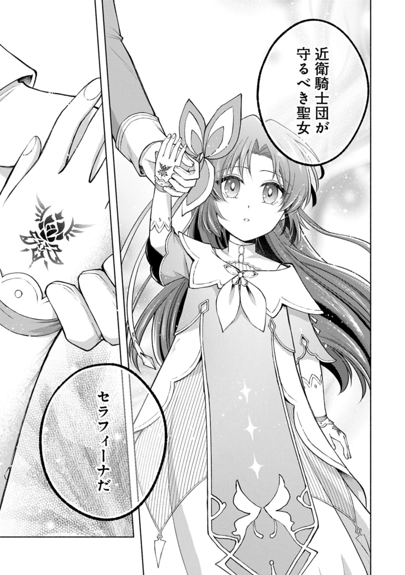 Tensei Shita Daiseijo wa, Seijo de Aru Koto wo Hitakakusu: ZERO ~The Great Saint of Remembrance~ Chapter 25.1 7ページ