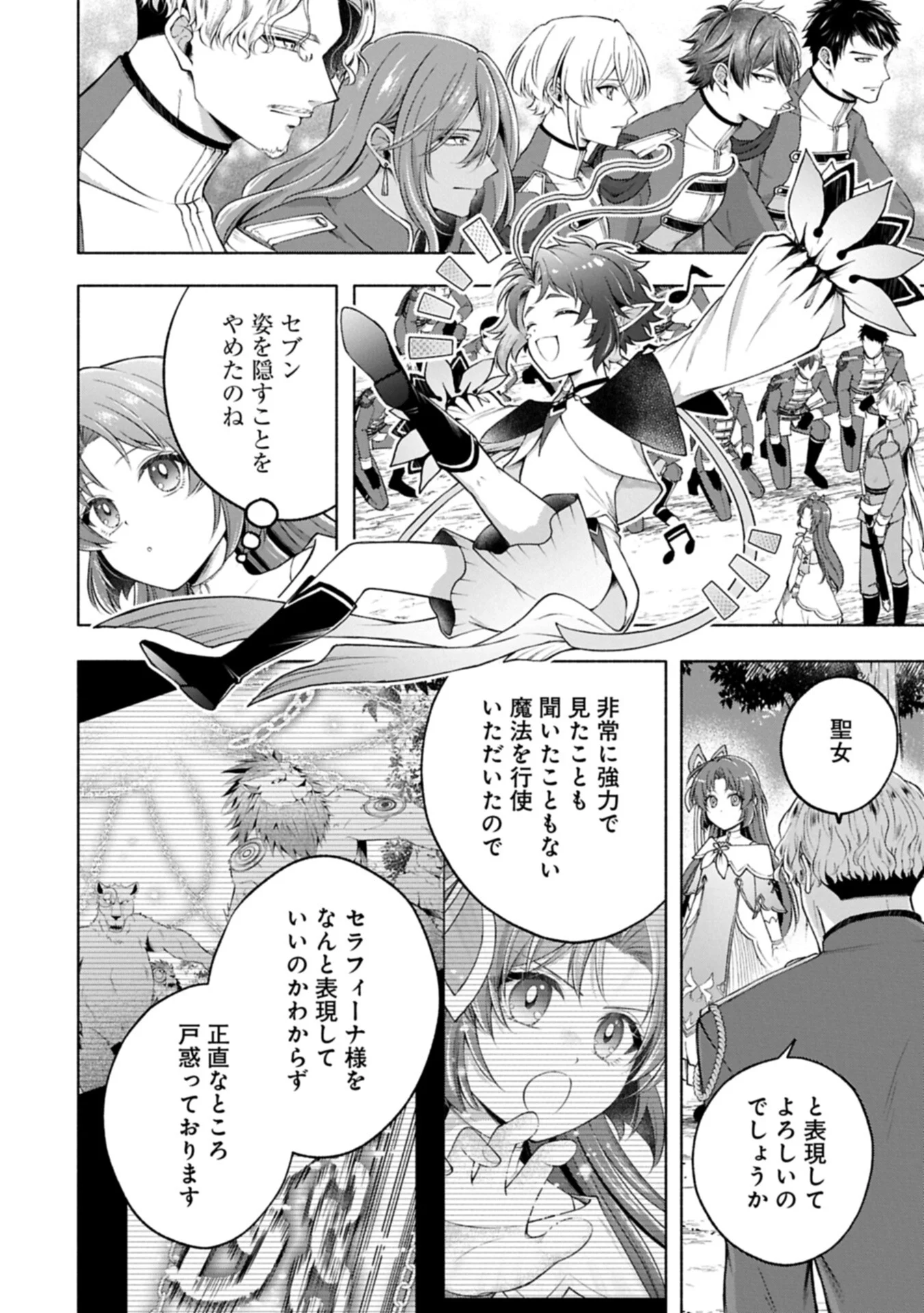 Tensei Shita Daiseijo wa, Seijo de Aru Koto wo Hitakakusu: ZERO ~The Great Saint of Remembrance~ Chapter 25.1 8ページ