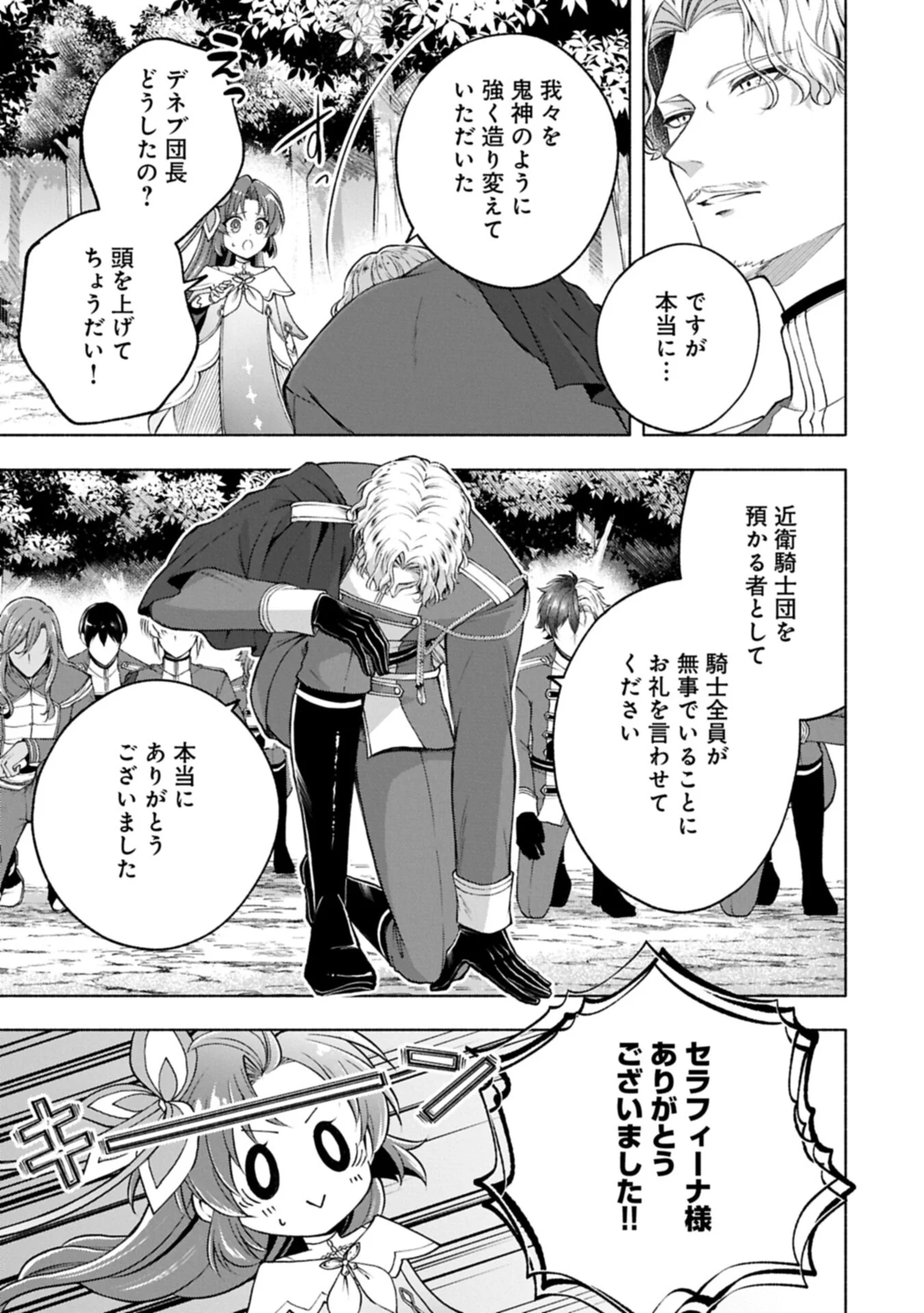 Tensei Shita Daiseijo wa, Seijo de Aru Koto wo Hitakakusu: ZERO ~The Great Saint of Remembrance~ Chapter 25.1 9ページ
