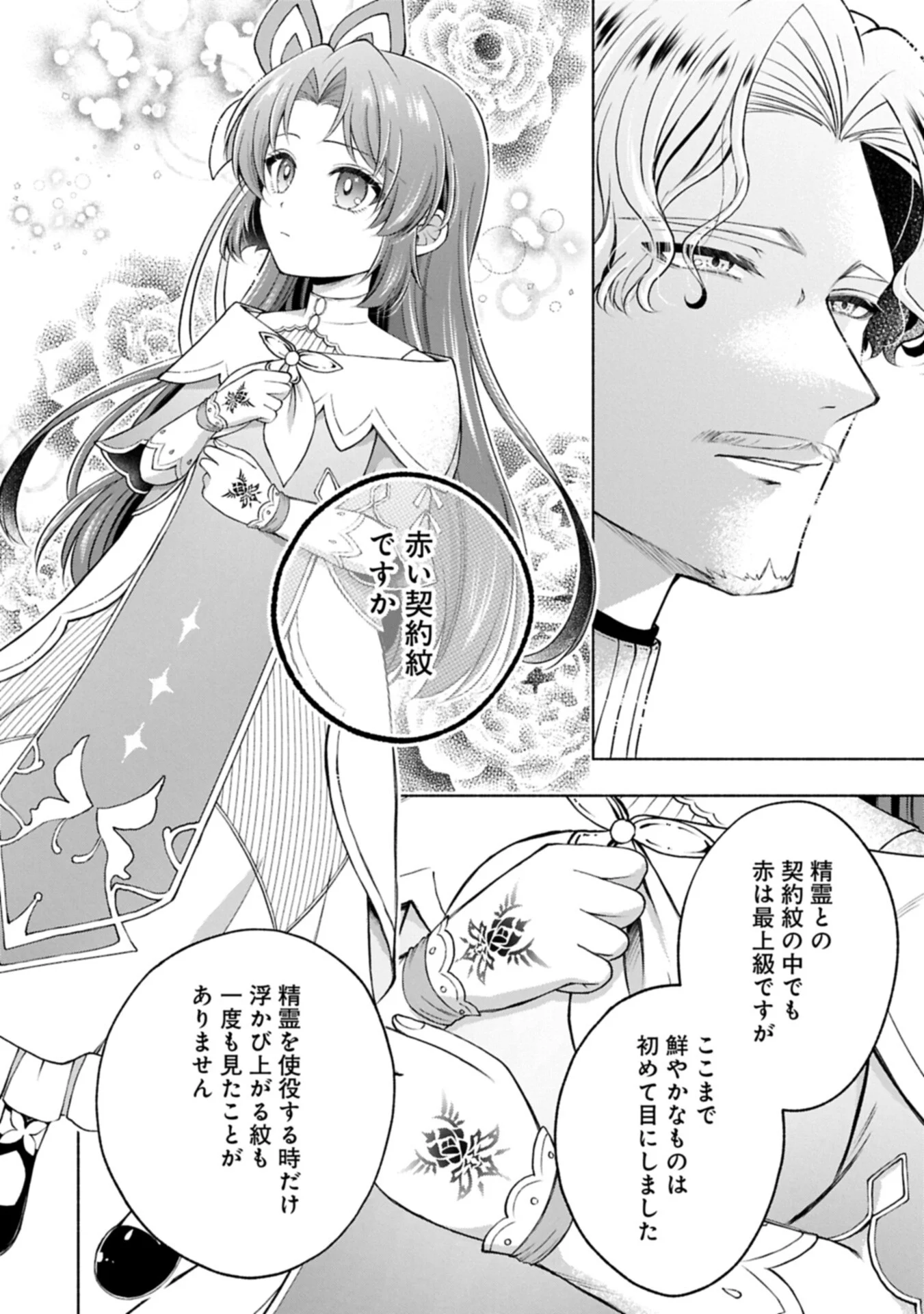 Tensei Shita Daiseijo wa, Seijo de Aru Koto wo Hitakakusu: ZERO ~The Great Saint of Remembrance~ Chapter 25.1 10ページ