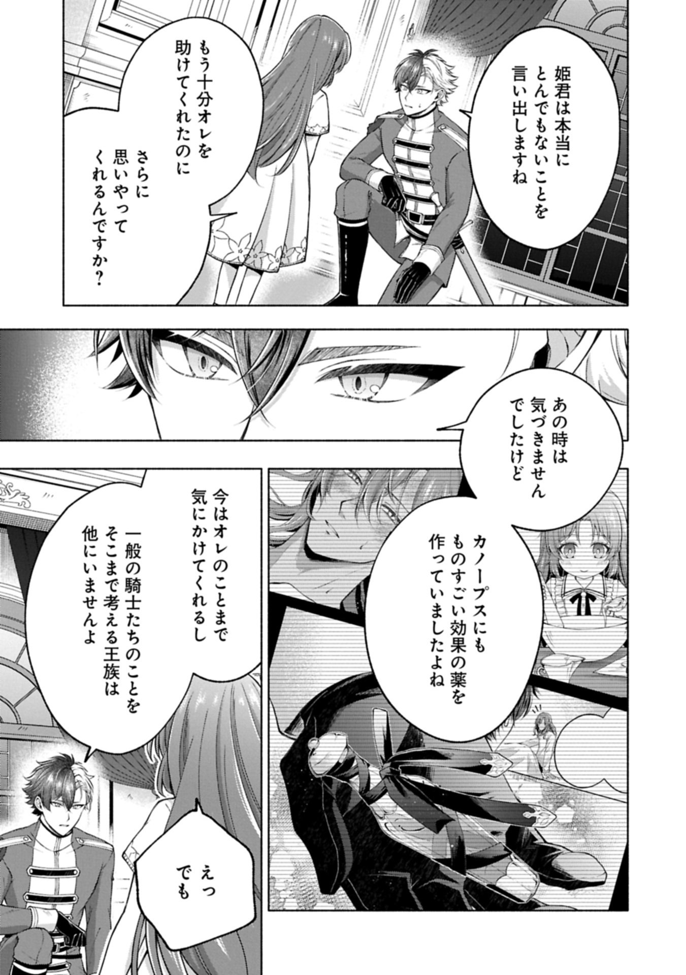 Tensei Shita Daiseijo wa, Seijo de Aru Koto wo Hitakakusu: ZERO ~The Great Saint of Remembrance~ Chapter 25.2 1ページ