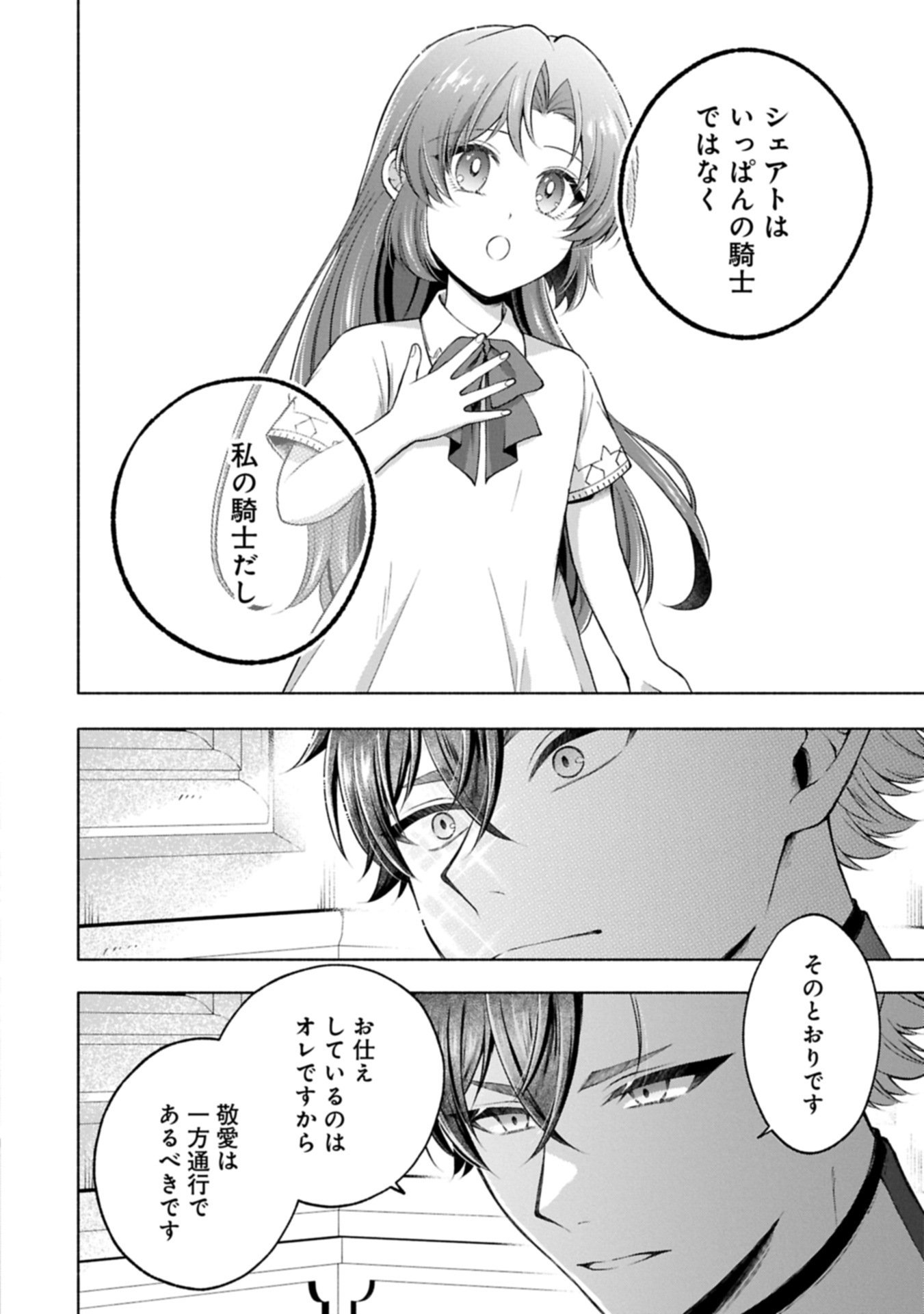Tensei Shita Daiseijo wa, Seijo de Aru Koto wo Hitakakusu: ZERO ~The Great Saint of Remembrance~ Chapter 25.2 2ページ