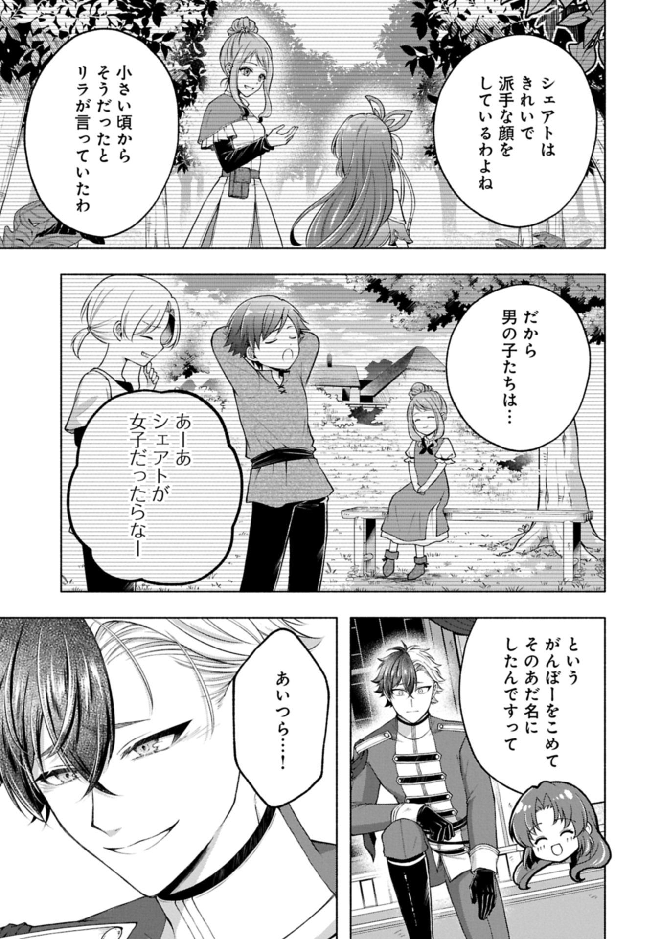 Tensei Shita Daiseijo wa, Seijo de Aru Koto wo Hitakakusu: ZERO ~The Great Saint of Remembrance~ Chapter 25.2 11ページ