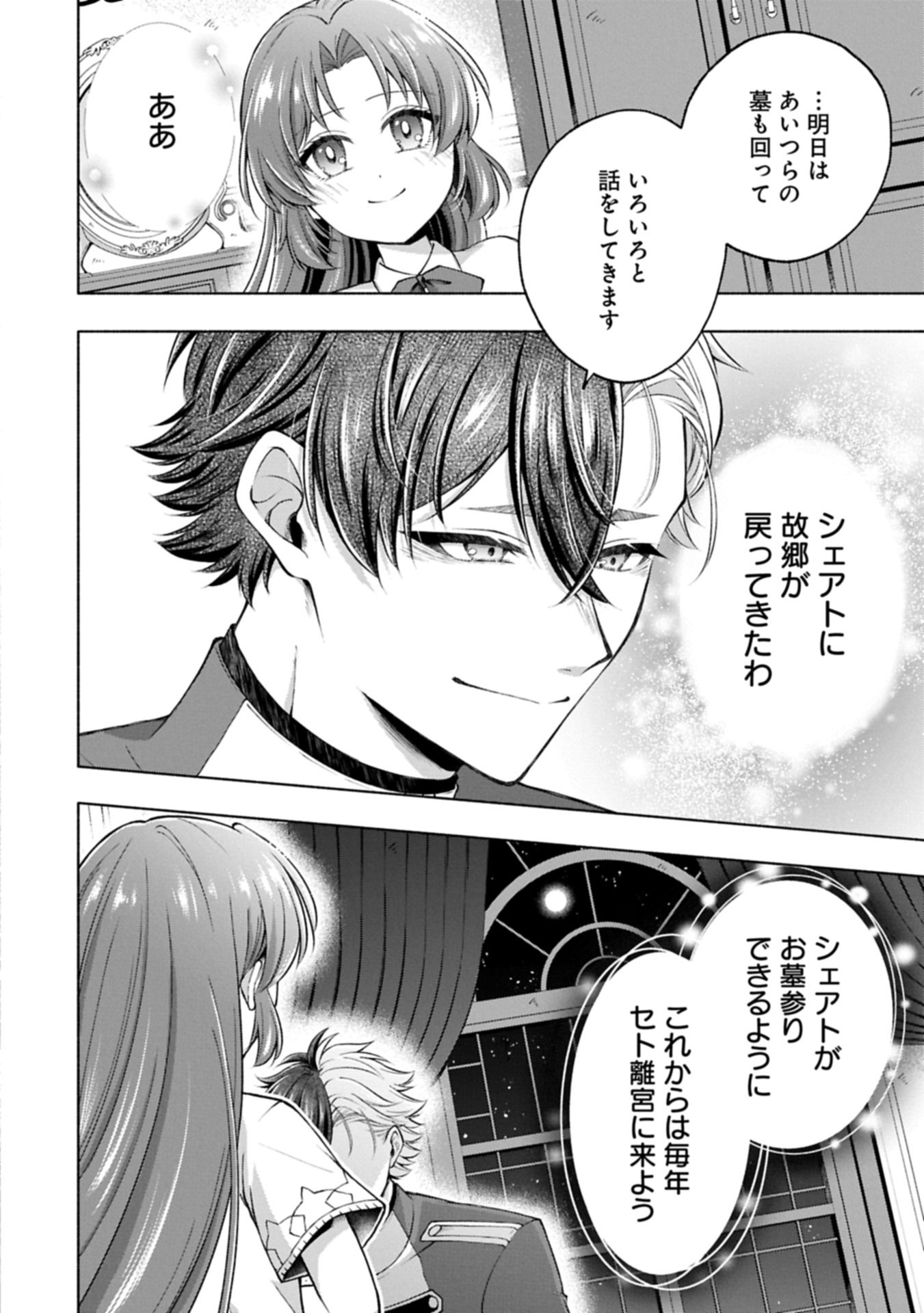 Tensei Shita Daiseijo wa, Seijo de Aru Koto wo Hitakakusu: ZERO ~The Great Saint of Remembrance~ Chapter 25.2 12ページ