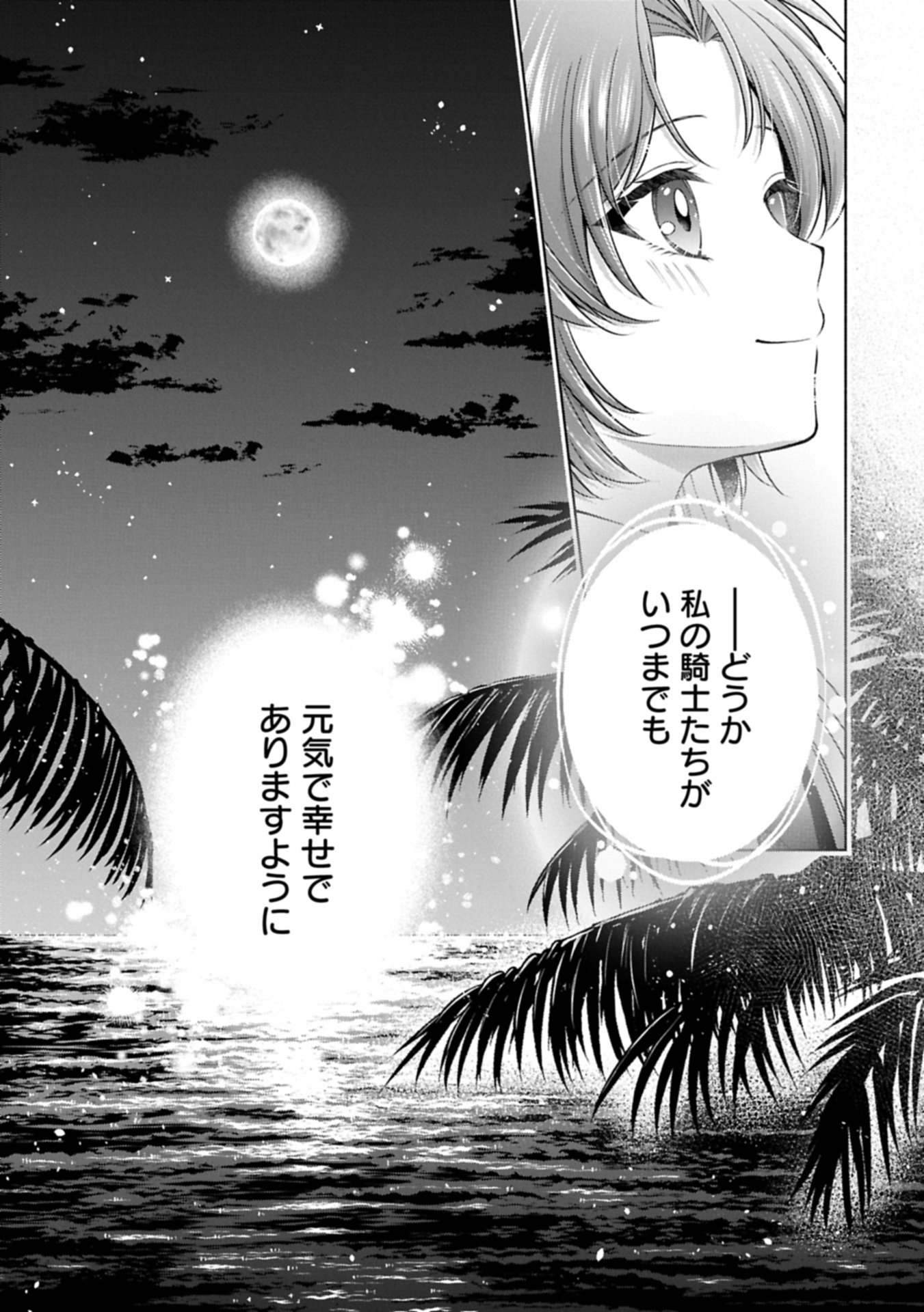 Tensei Shita Daiseijo wa, Seijo de Aru Koto wo Hitakakusu: ZERO ~The Great Saint of Remembrance~ Chapter 25.2 13ページ