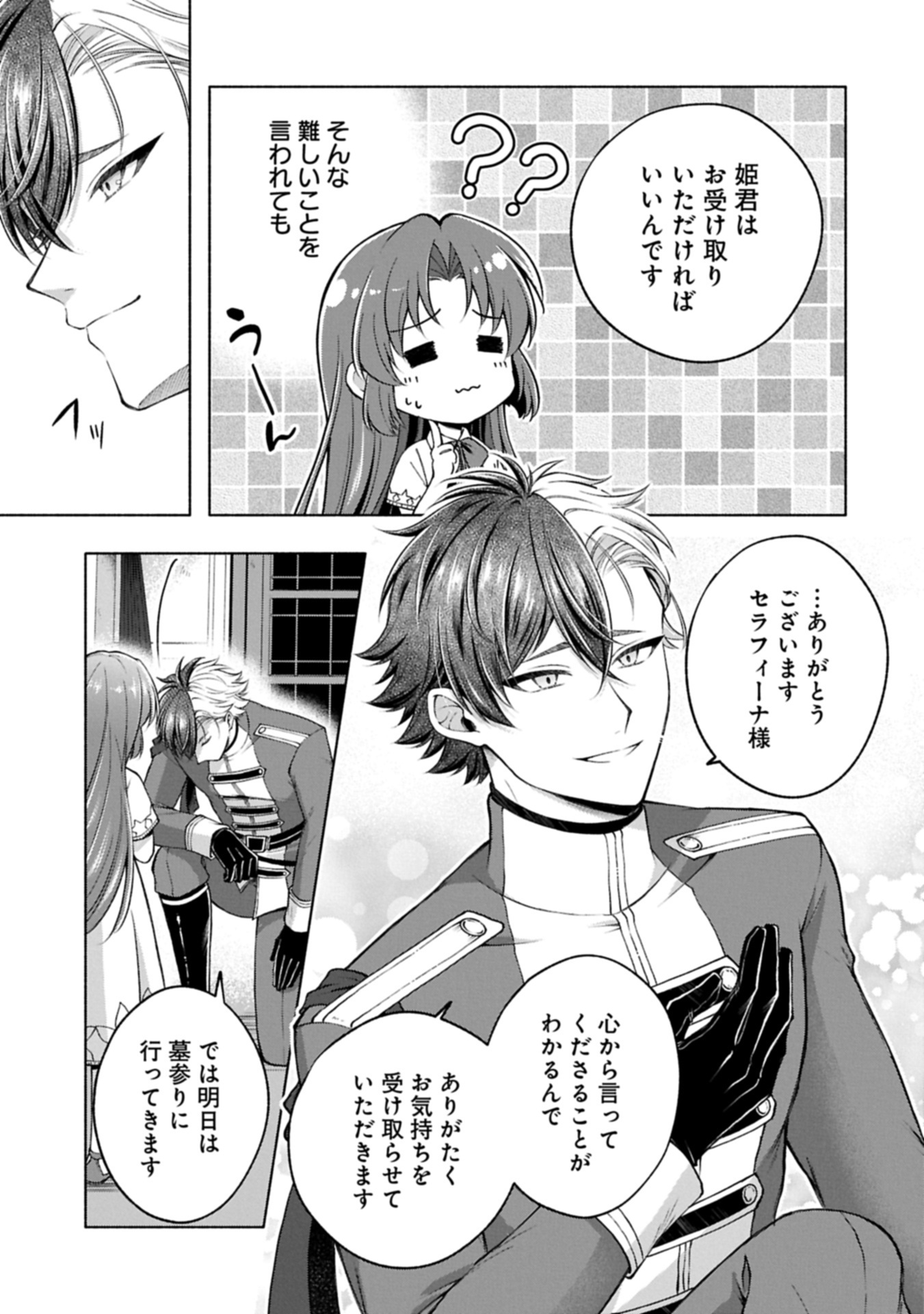Tensei Shita Daiseijo wa, Seijo de Aru Koto wo Hitakakusu: ZERO ~The Great Saint of Remembrance~ Chapter 25.2 3ページ