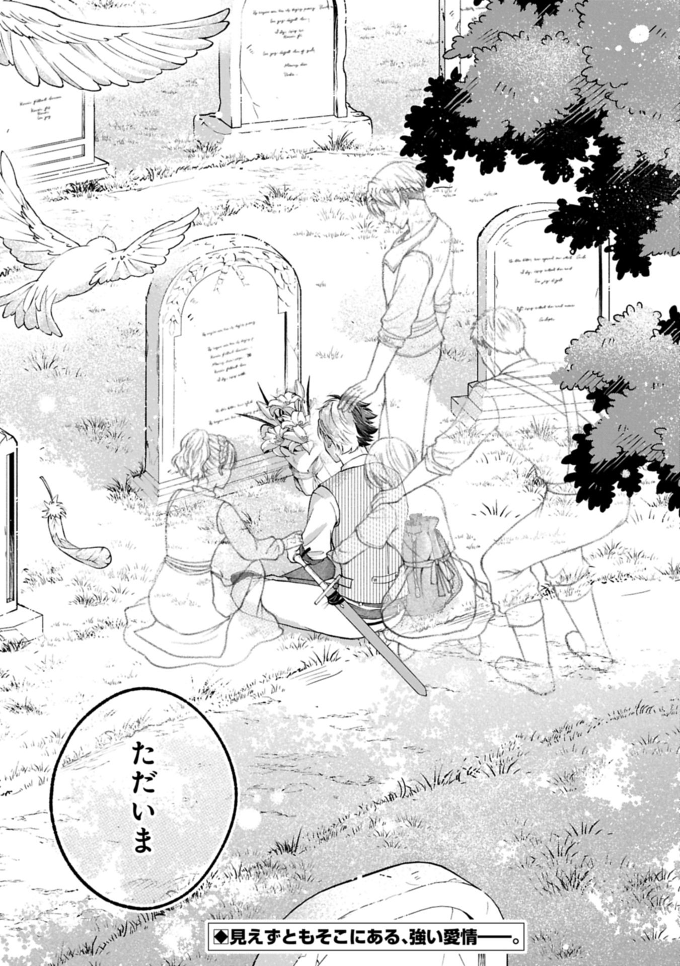 Tensei Shita Daiseijo wa, Seijo de Aru Koto wo Hitakakusu: ZERO ~The Great Saint of Remembrance~ Chapter 25.2 21ページ