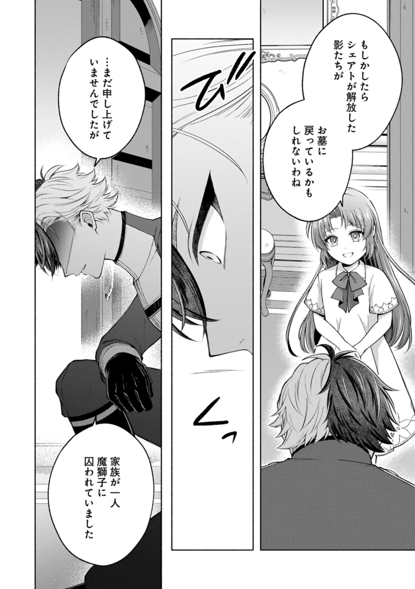 Tensei Shita Daiseijo wa, Seijo de Aru Koto wo Hitakakusu: ZERO ~The Great Saint of Remembrance~ Chapter 25.2 4ページ