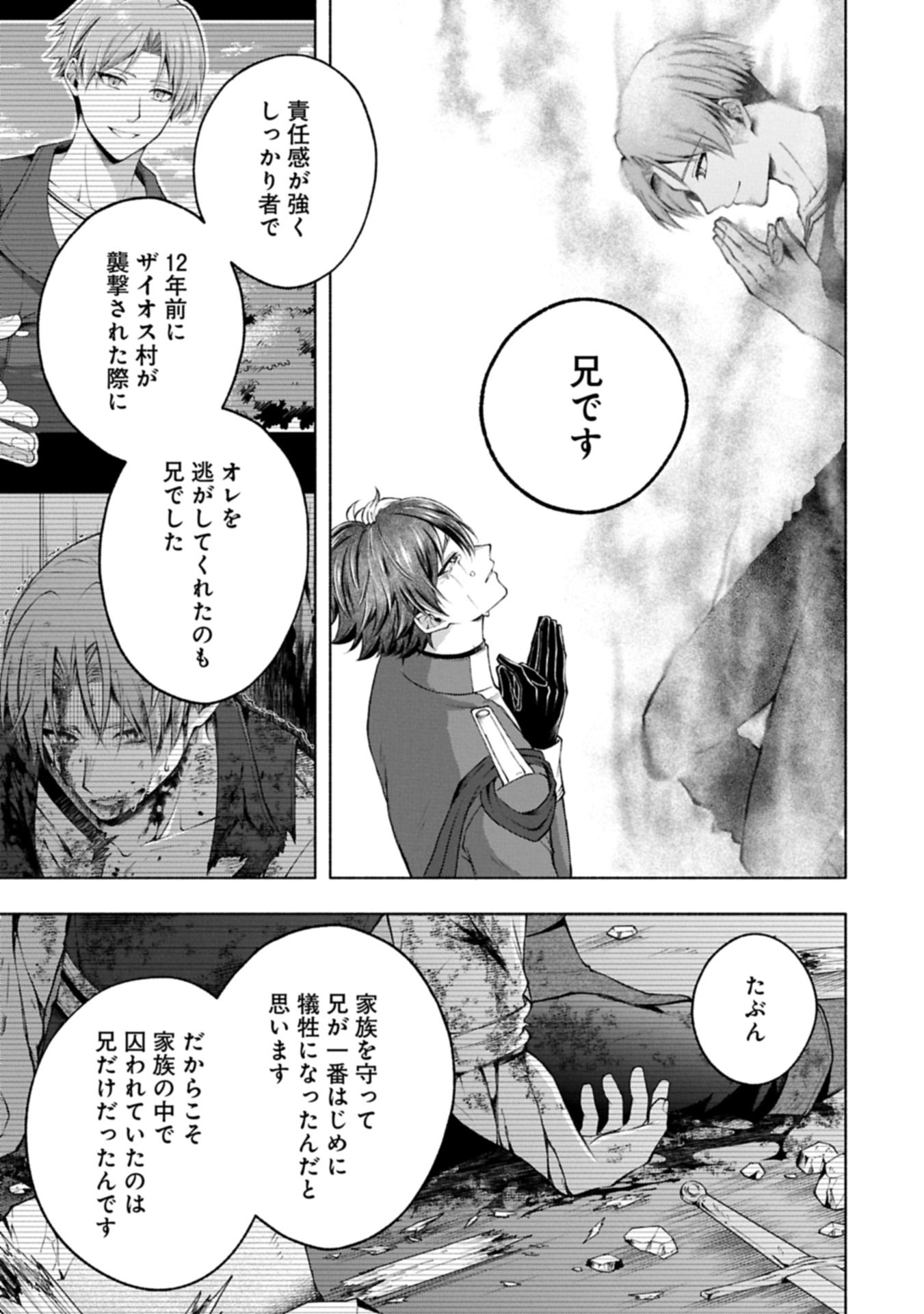Tensei Shita Daiseijo wa, Seijo de Aru Koto wo Hitakakusu: ZERO ~The Great Saint of Remembrance~ Chapter 25.2 5ページ