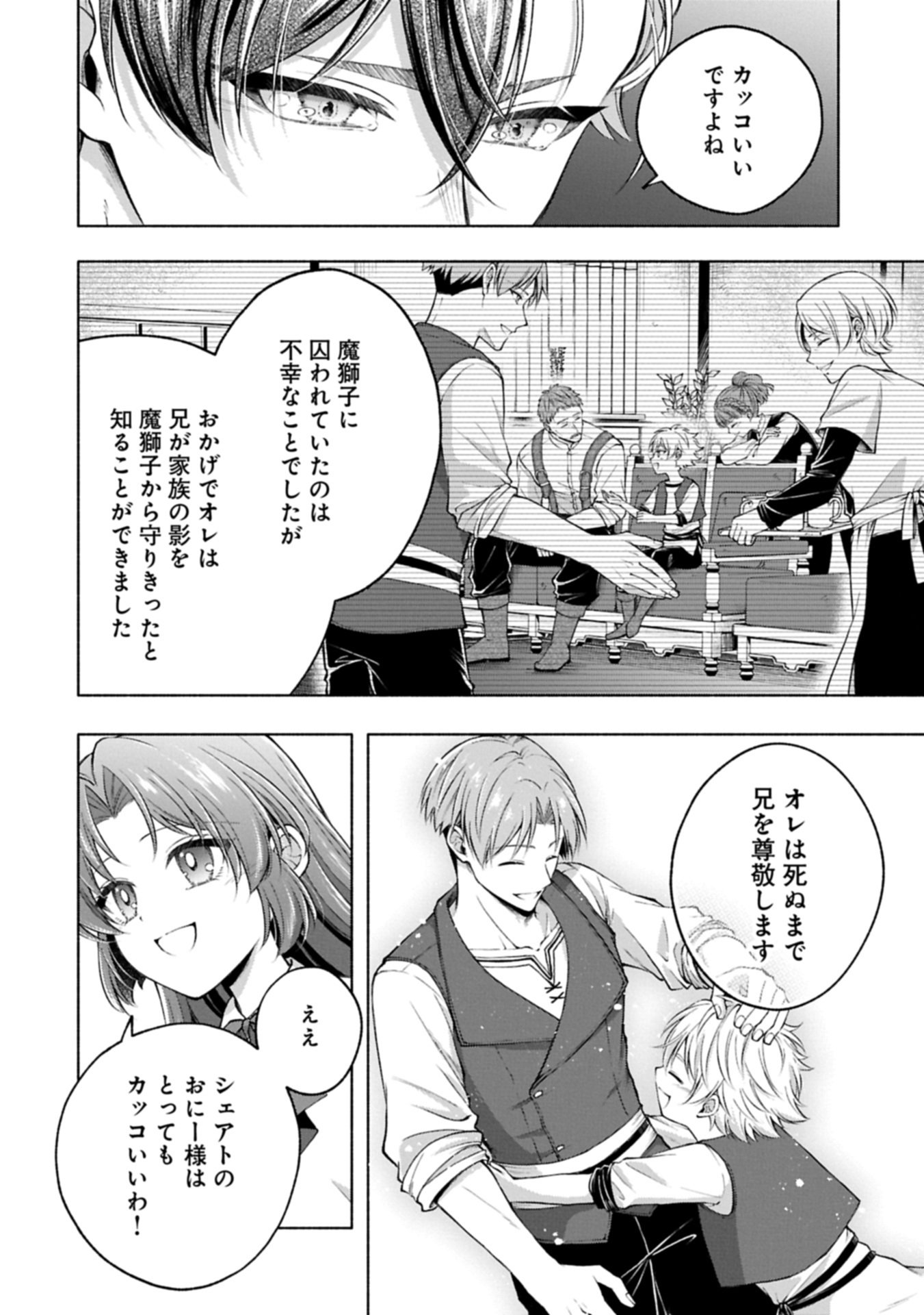 Tensei Shita Daiseijo wa, Seijo de Aru Koto wo Hitakakusu: ZERO ~The Great Saint of Remembrance~ Chapter 25.2 6ページ