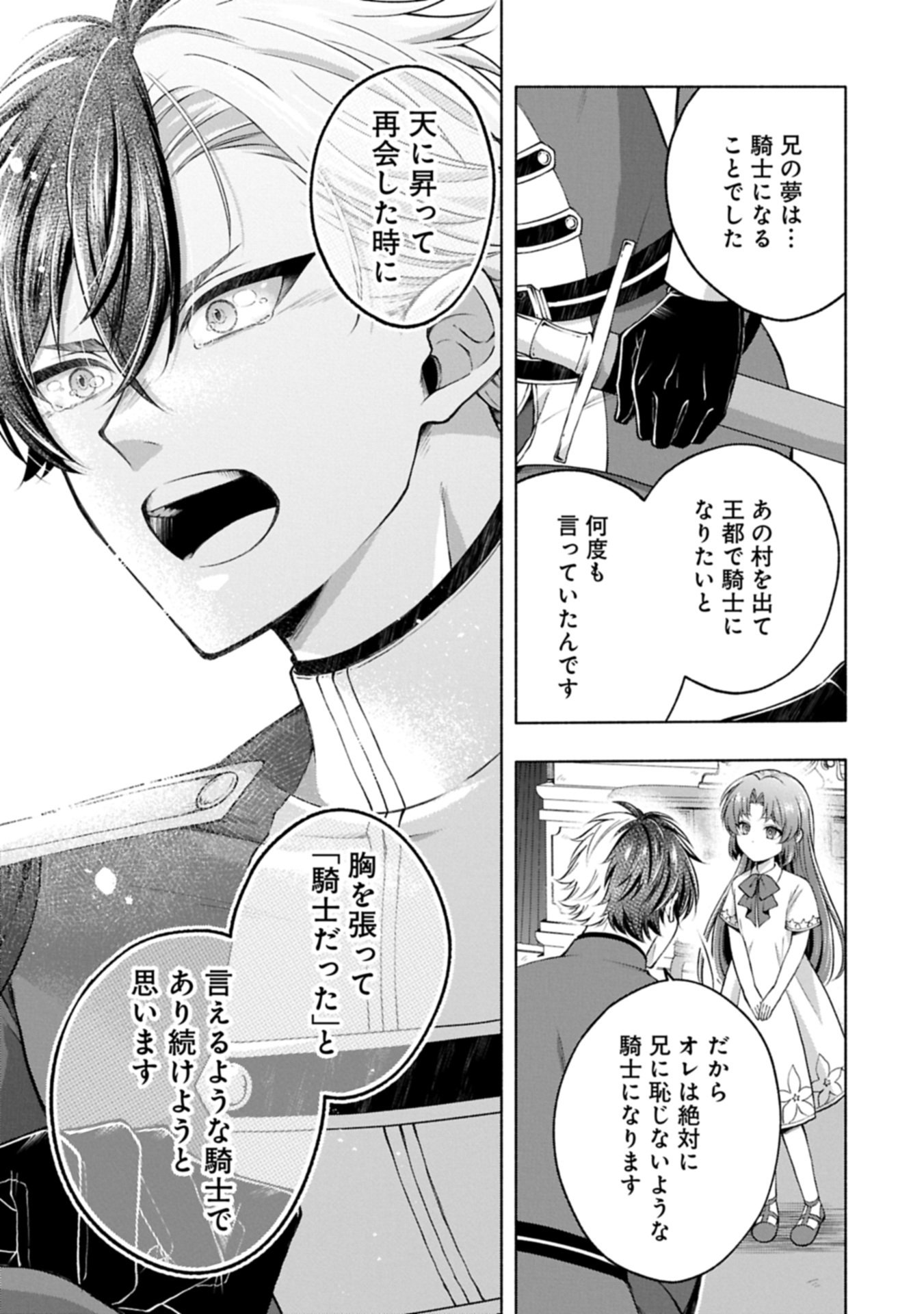Tensei Shita Daiseijo wa, Seijo de Aru Koto wo Hitakakusu: ZERO ~The Great Saint of Remembrance~ Chapter 25.2 7ページ