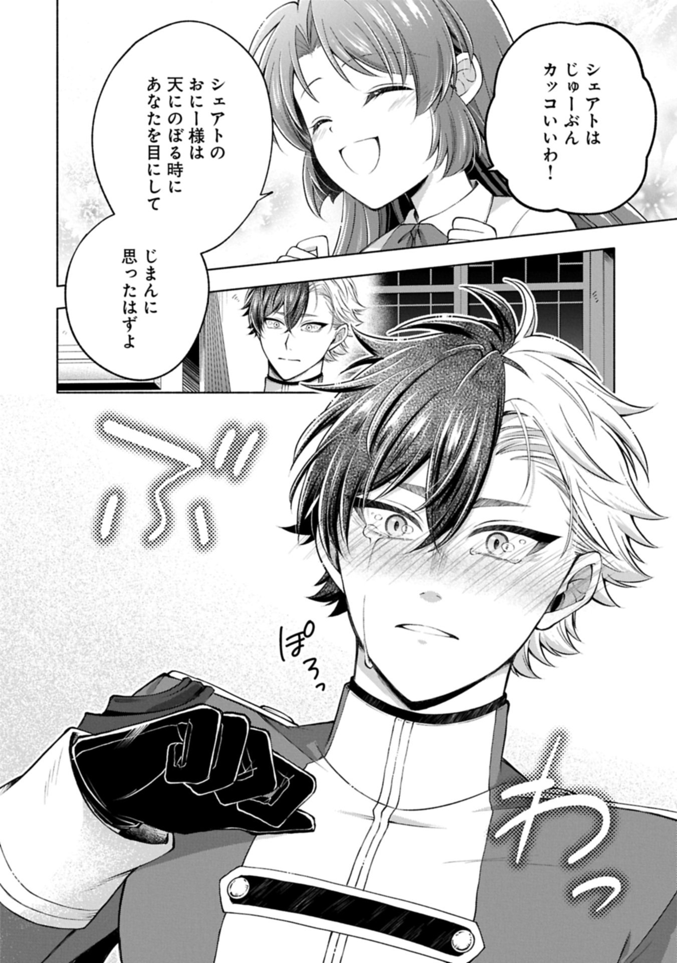Tensei Shita Daiseijo wa, Seijo de Aru Koto wo Hitakakusu: ZERO ~The Great Saint of Remembrance~ Chapter 25.2 8ページ
