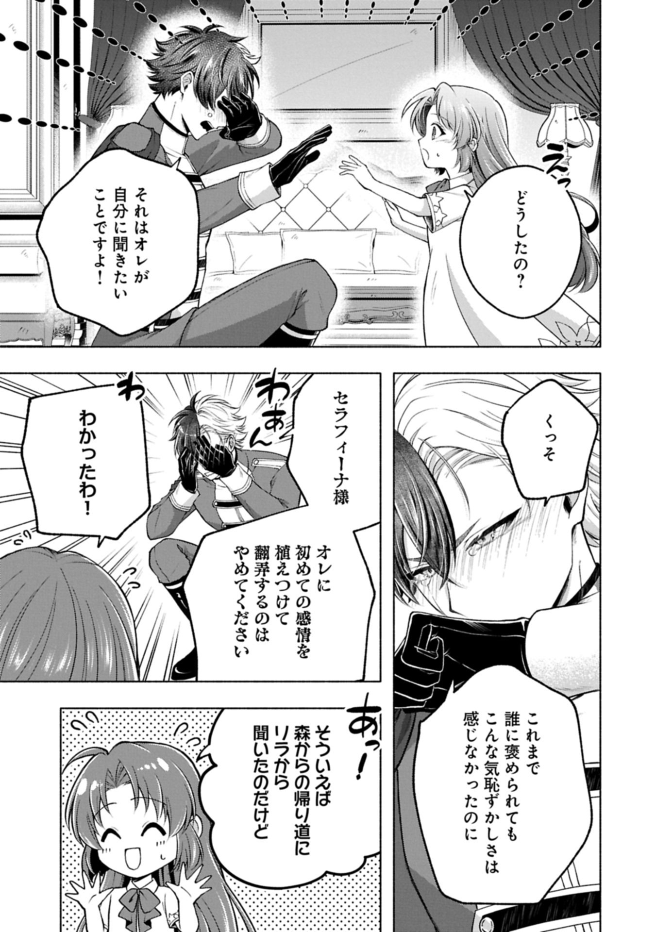 Tensei Shita Daiseijo wa, Seijo de Aru Koto wo Hitakakusu: ZERO ~The Great Saint of Remembrance~ Chapter 25.2 9ページ