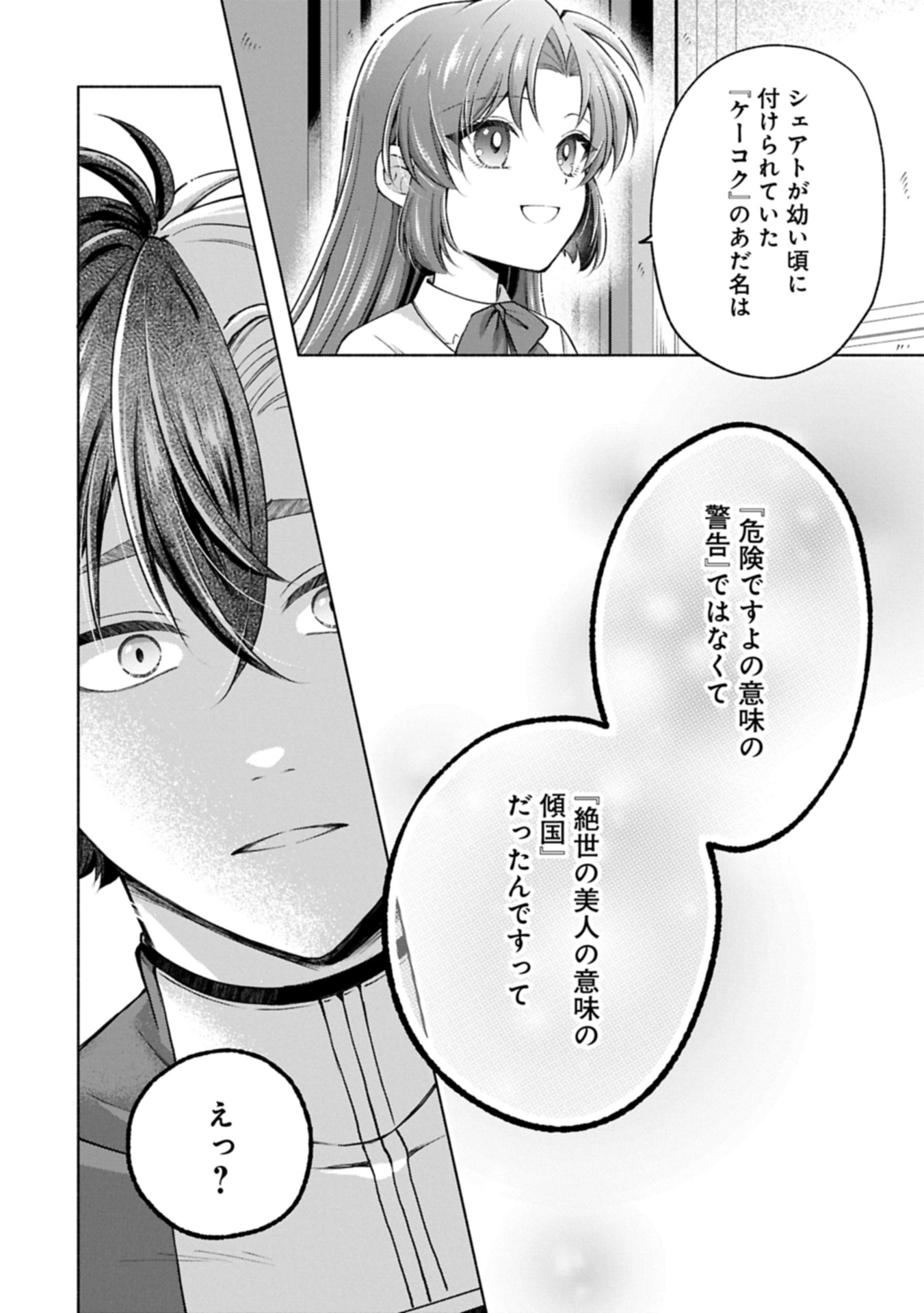 Tensei Shita Daiseijo wa, Seijo de Aru Koto wo Hitakakusu: ZERO ~The Great Saint of Remembrance~ Chapter 25.2 10ページ