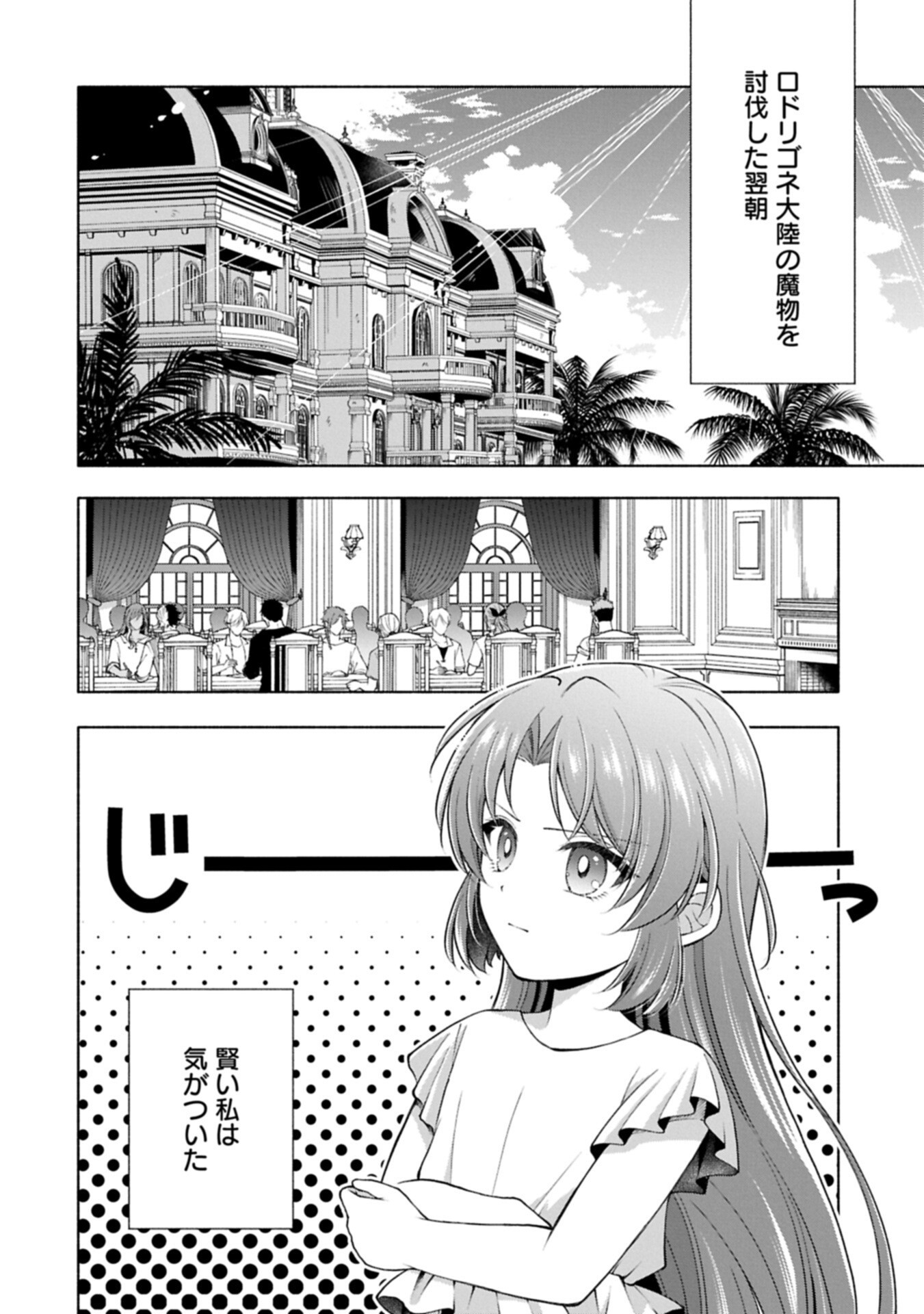 Tensei Shita Daiseijo wa, Seijo de Aru Koto wo Hitakakusu: ZERO ~The Great Saint of Remembrance~ Chapter 26.1 2ページ