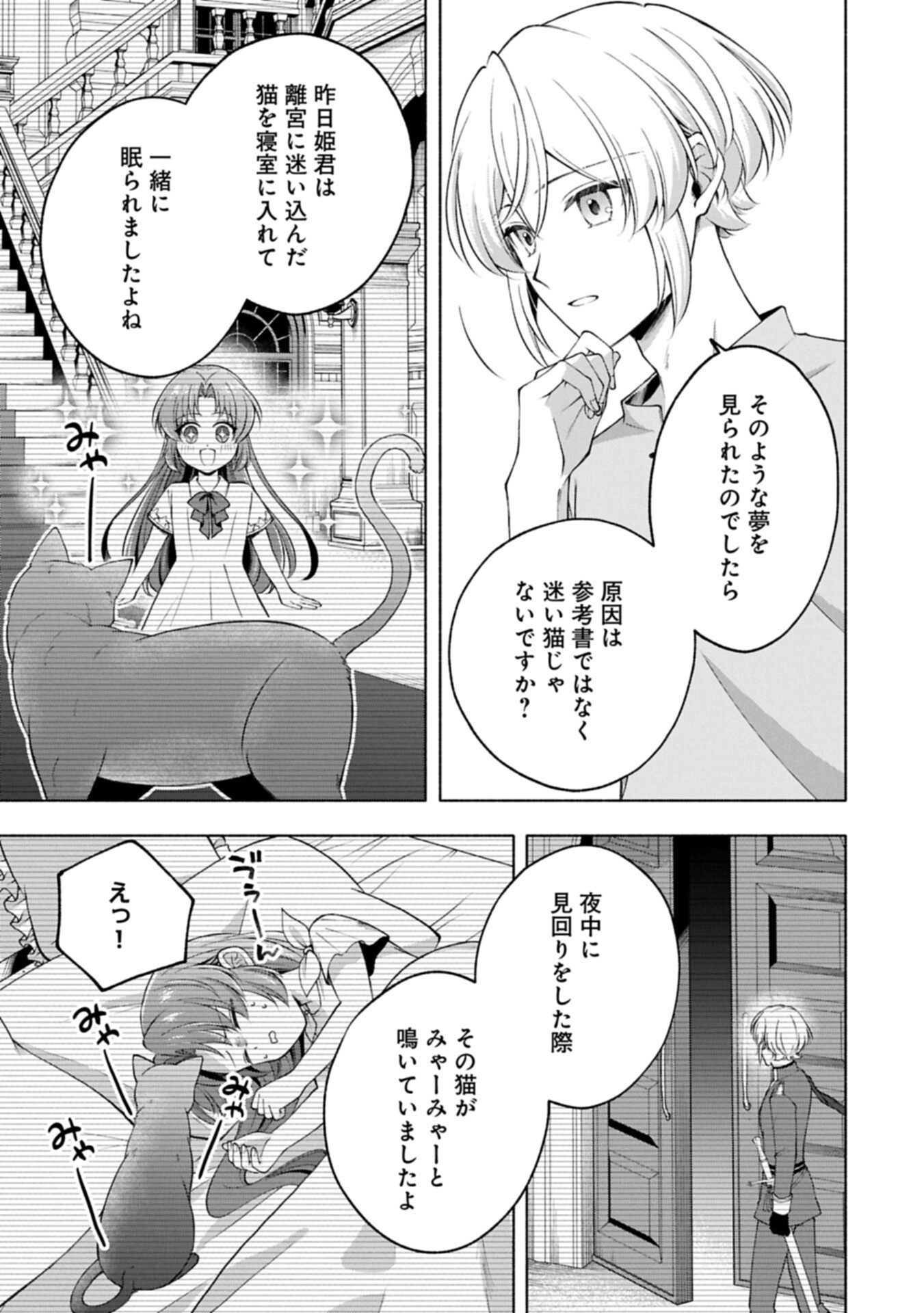 Tensei Shita Daiseijo wa, Seijo de Aru Koto wo Hitakakusu: ZERO ~The Great Saint of Remembrance~ Chapter 26.1 11ページ