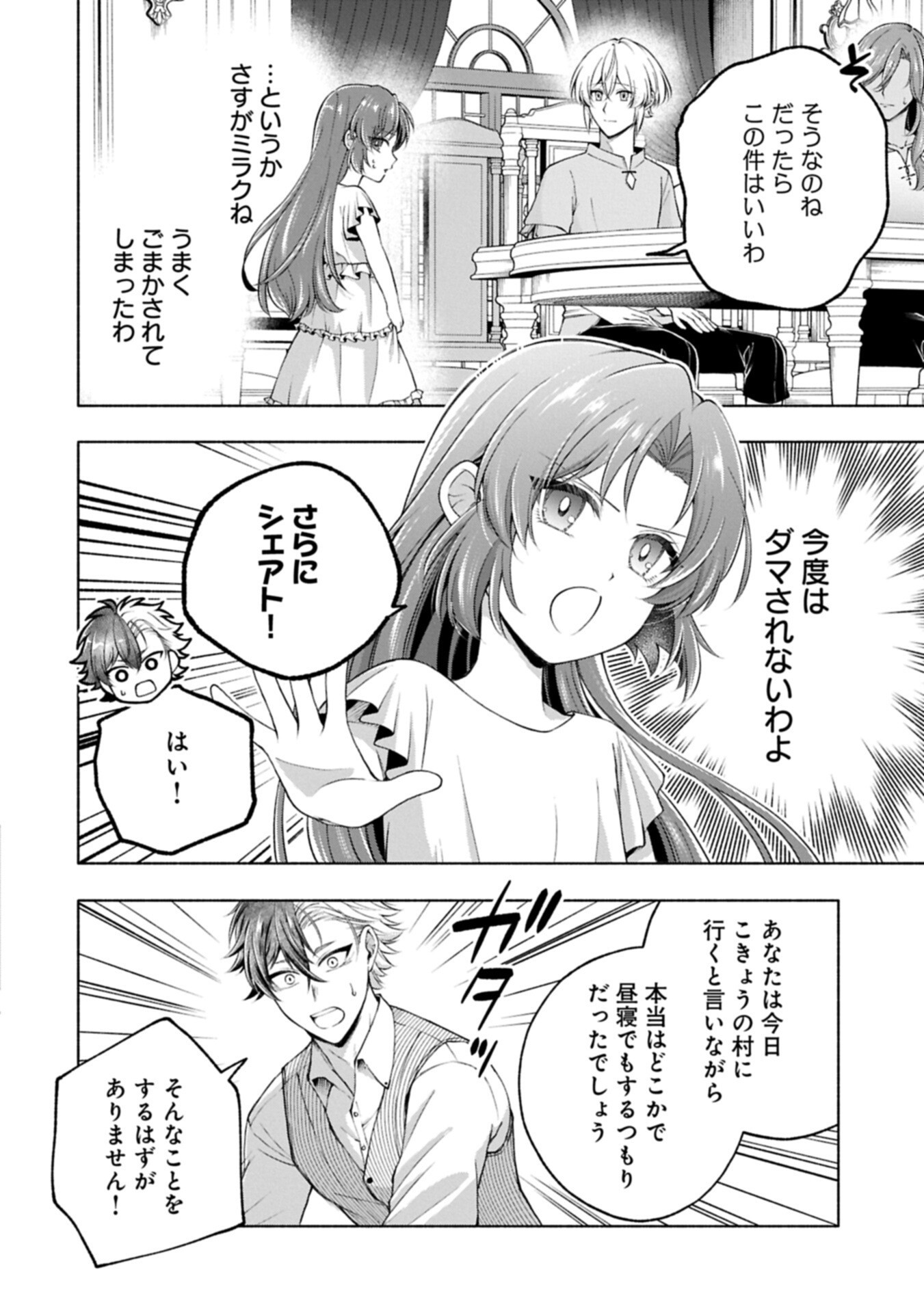 Tensei Shita Daiseijo wa, Seijo de Aru Koto wo Hitakakusu: ZERO ~The Great Saint of Remembrance~ Chapter 26.1 12ページ