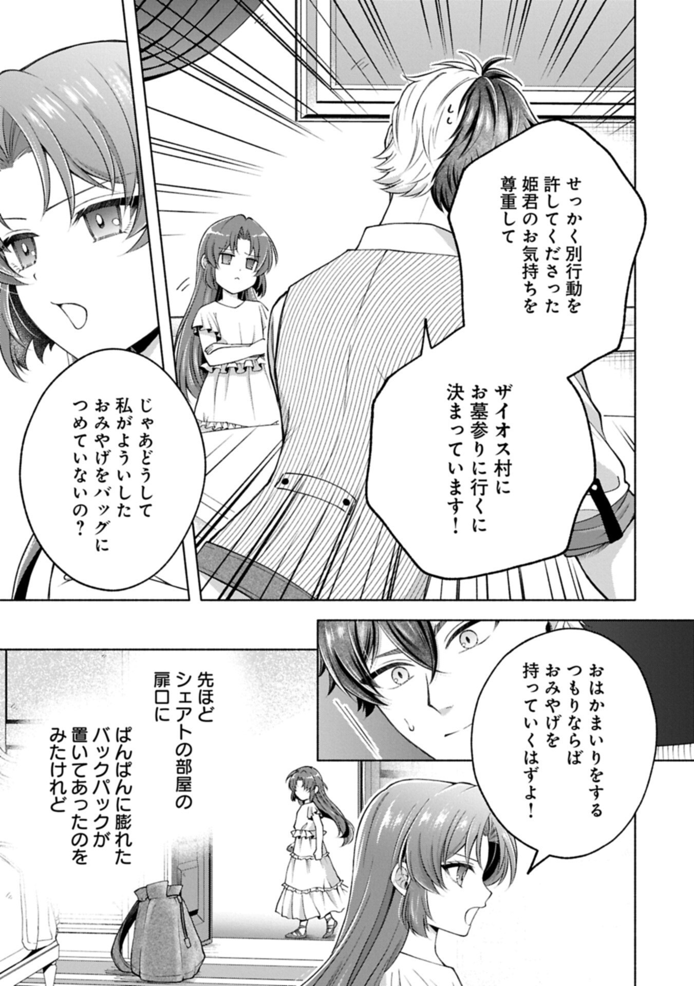 Tensei Shita Daiseijo wa, Seijo de Aru Koto wo Hitakakusu: ZERO ~The Great Saint of Remembrance~ Chapter 26.1 13ページ