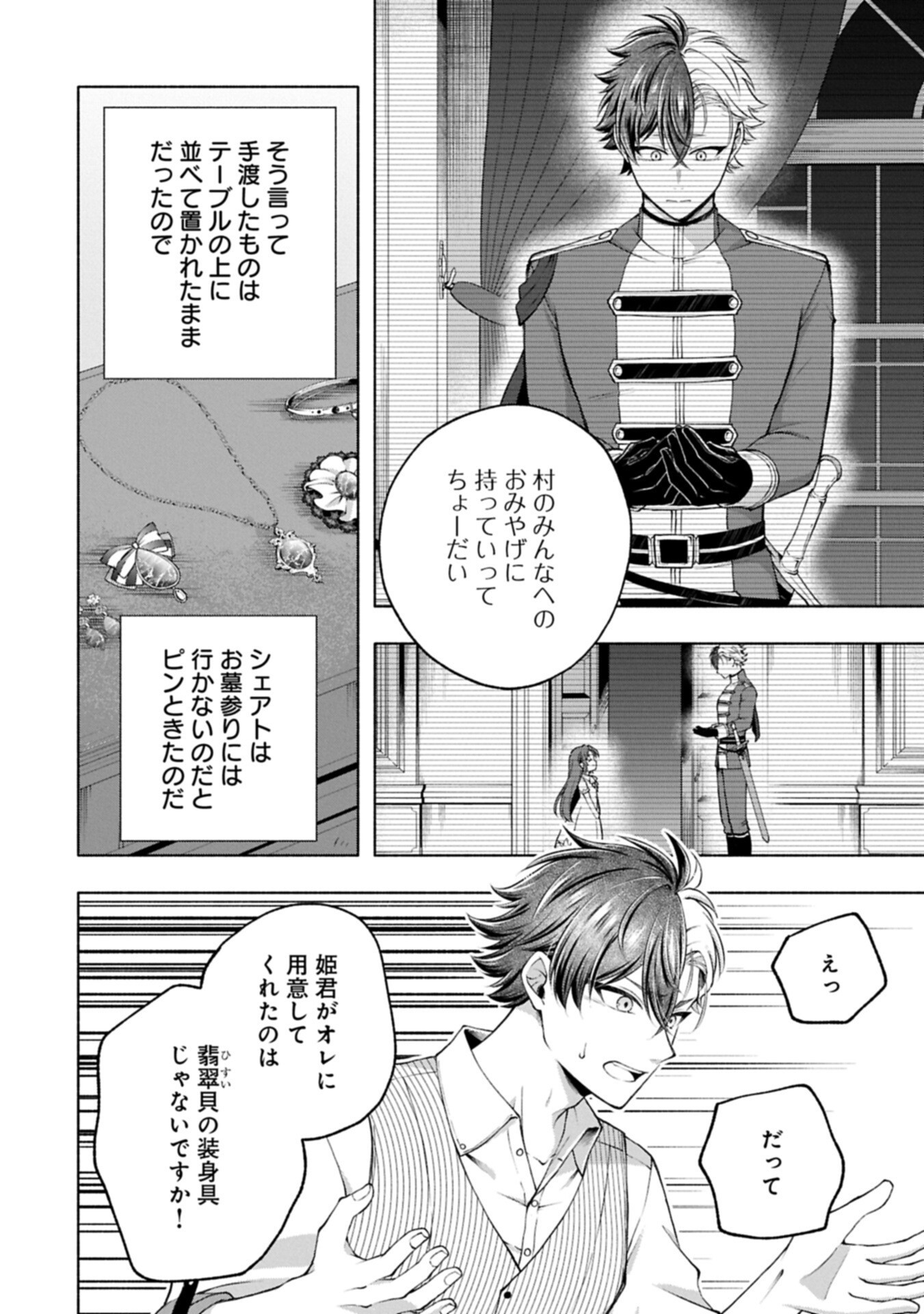 Tensei Shita Daiseijo wa, Seijo de Aru Koto wo Hitakakusu: ZERO ~The Great Saint of Remembrance~ Chapter 26.1 14ページ