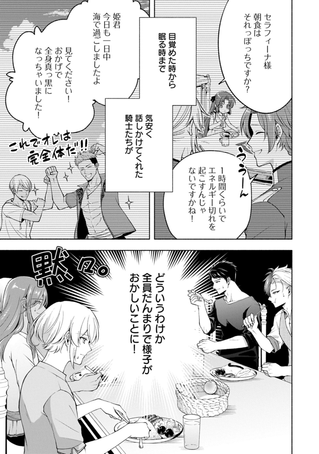 Tensei Shita Daiseijo wa, Seijo de Aru Koto wo Hitakakusu: ZERO ~The Great Saint of Remembrance~ Chapter 26.1 3ページ