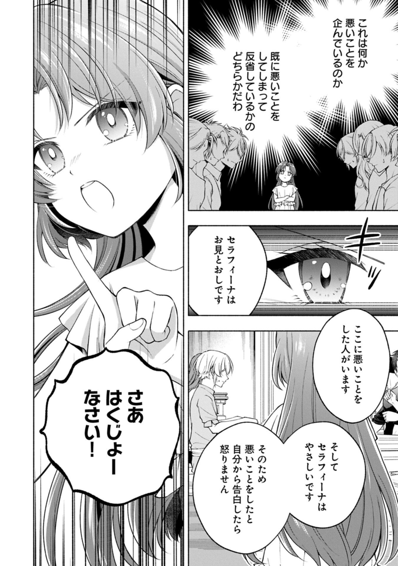 Tensei Shita Daiseijo wa, Seijo de Aru Koto wo Hitakakusu: ZERO ~The Great Saint of Remembrance~ Chapter 26.1 4ページ