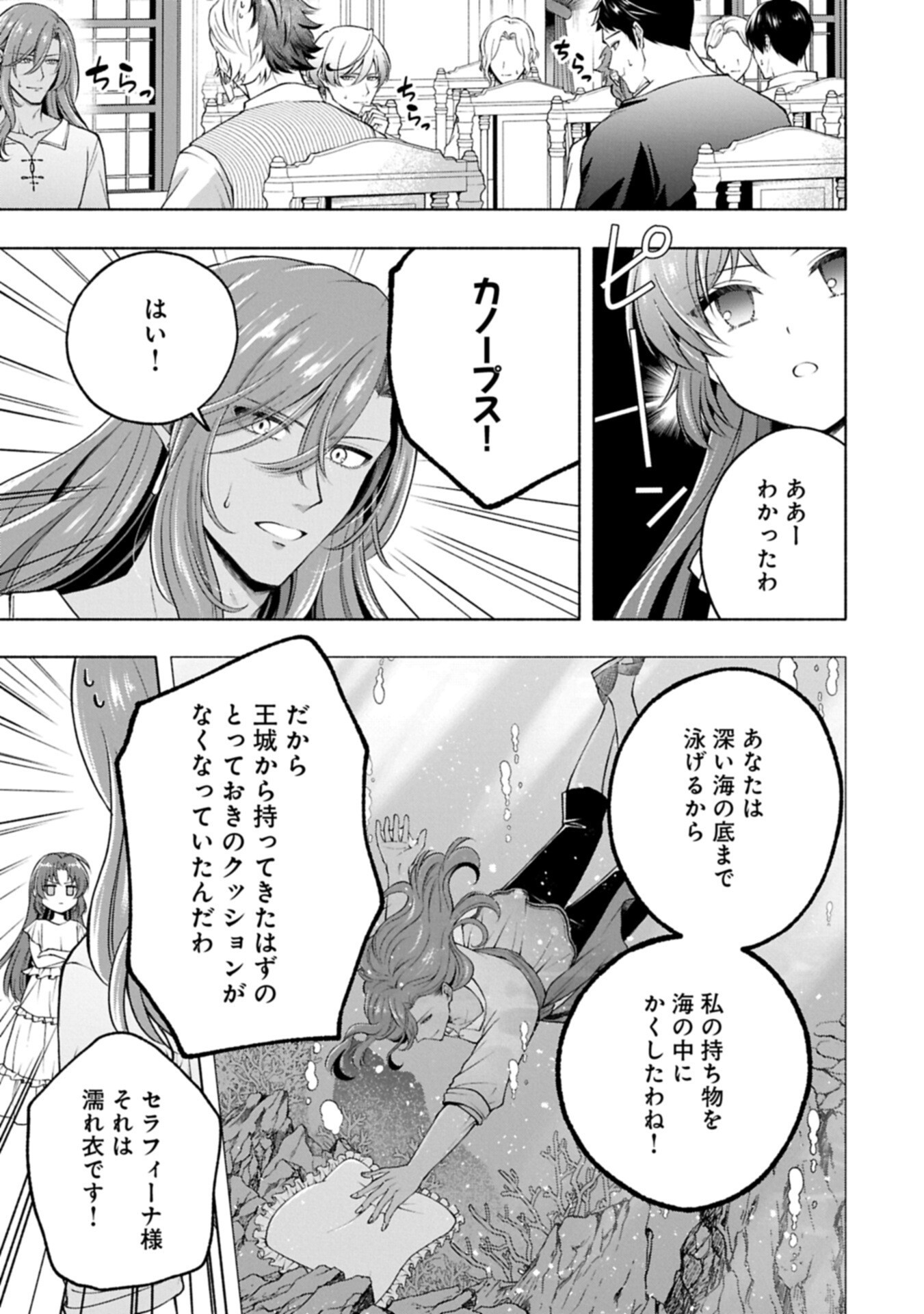 Tensei Shita Daiseijo wa, Seijo de Aru Koto wo Hitakakusu: ZERO ~The Great Saint of Remembrance~ Chapter 26.1 5ページ