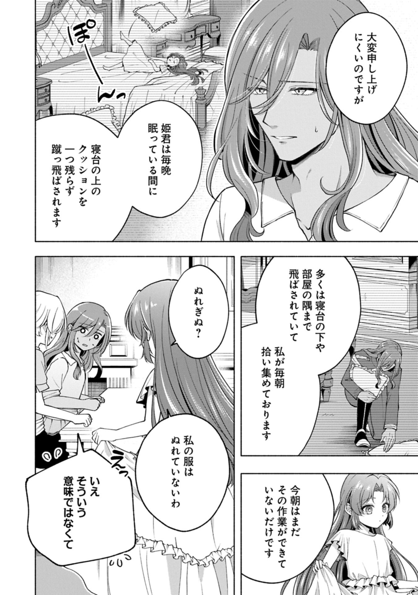 Tensei Shita Daiseijo wa, Seijo de Aru Koto wo Hitakakusu: ZERO ~The Great Saint of Remembrance~ Chapter 26.1 6ページ