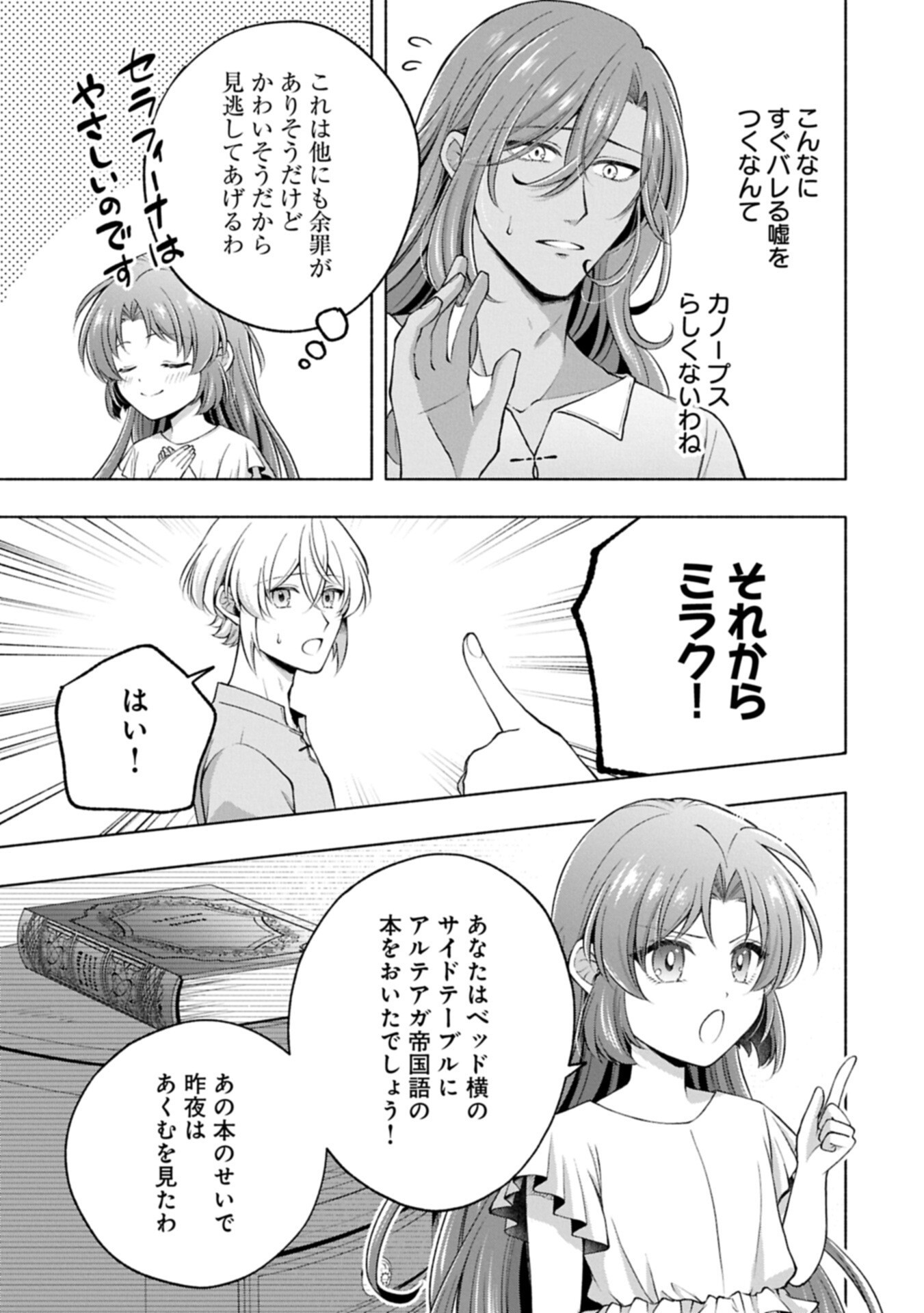Tensei Shita Daiseijo wa, Seijo de Aru Koto wo Hitakakusu: ZERO ~The Great Saint of Remembrance~ Chapter 26.1 7ページ