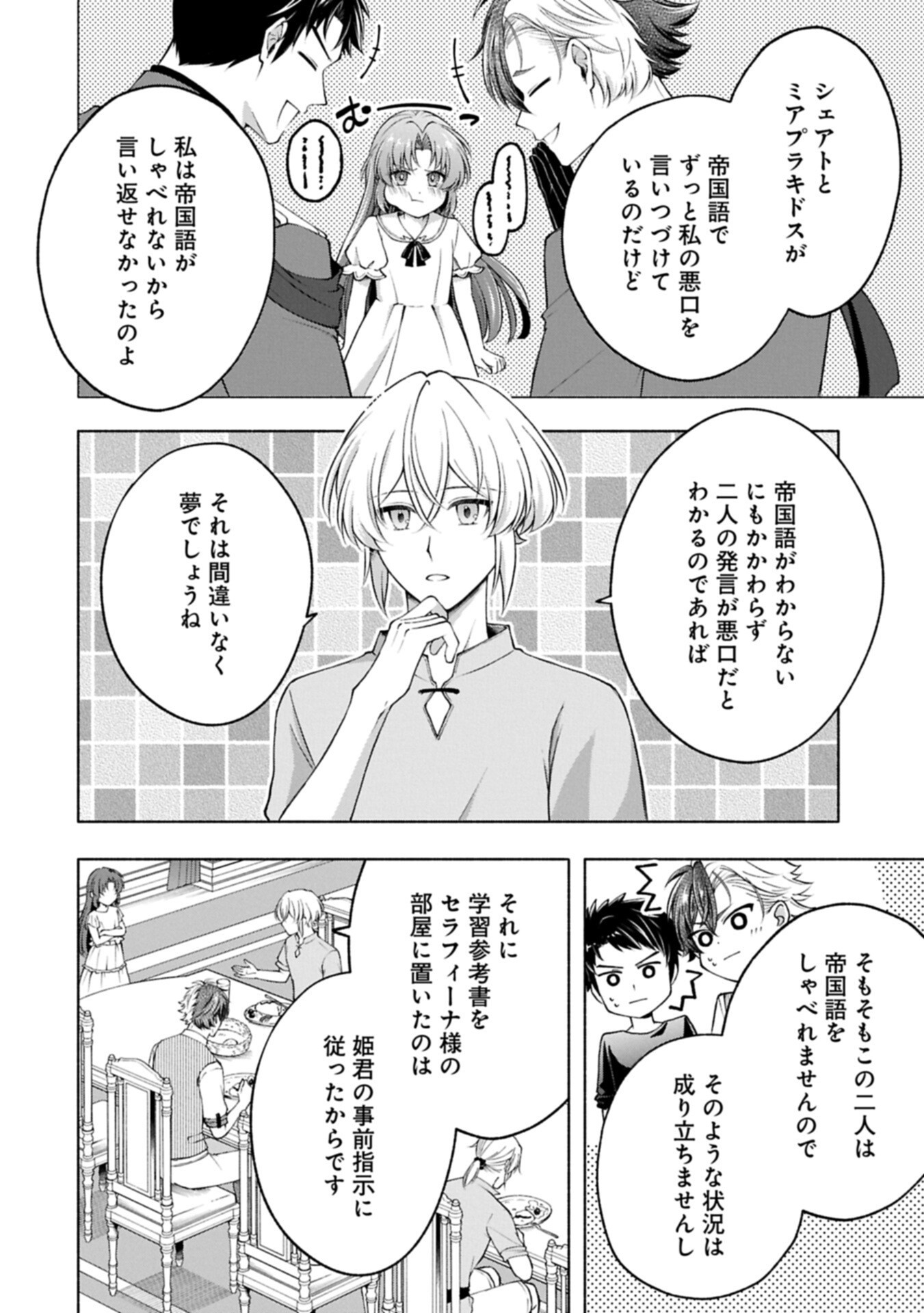 Tensei Shita Daiseijo wa, Seijo de Aru Koto wo Hitakakusu: ZERO ~The Great Saint of Remembrance~ Chapter 26.1 8ページ