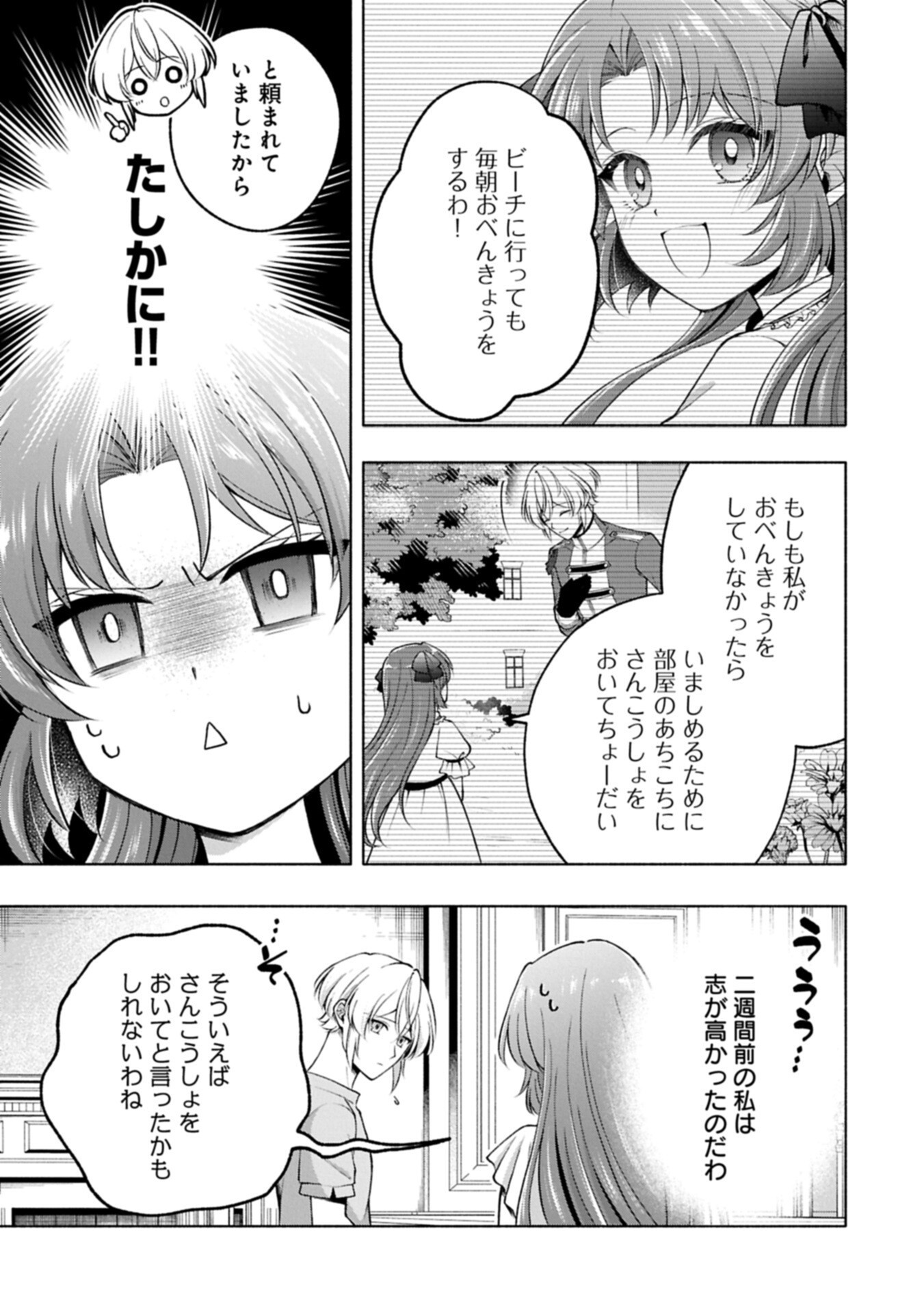 Tensei Shita Daiseijo wa, Seijo de Aru Koto wo Hitakakusu: ZERO ~The Great Saint of Remembrance~ Chapter 26.1 9ページ