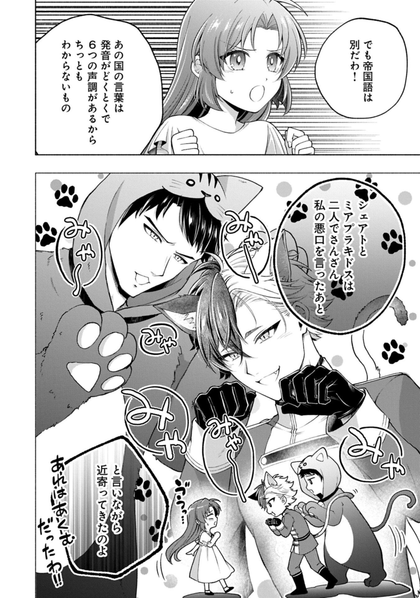 Tensei Shita Daiseijo wa, Seijo de Aru Koto wo Hitakakusu: ZERO ~The Great Saint of Remembrance~ Chapter 26.1 10ページ