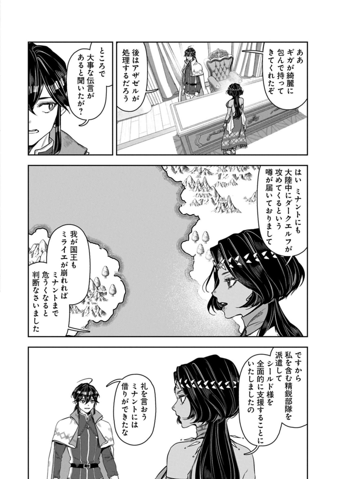 Kuni ni Saikyou no Barrier wo Hattara Heiwa ni Narisugite Tsuihou Saremashita. Sono Barrier, Eizoku Janai yo? Chapter 23.1 2ページ