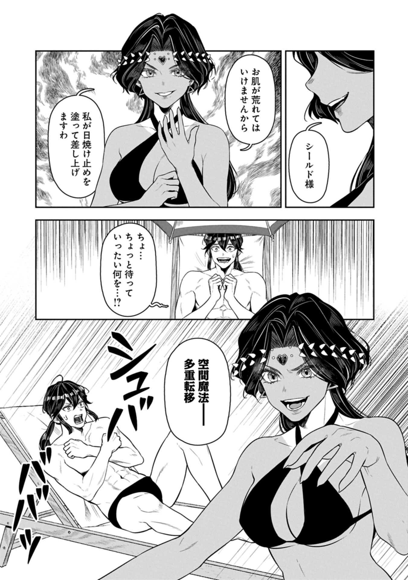 Kuni ni Saikyou no Barrier wo Hattara Heiwa ni Narisugite Tsuihou Saremashita. Sono Barrier, Eizoku Janai yo? Chapter 23.1 11ページ