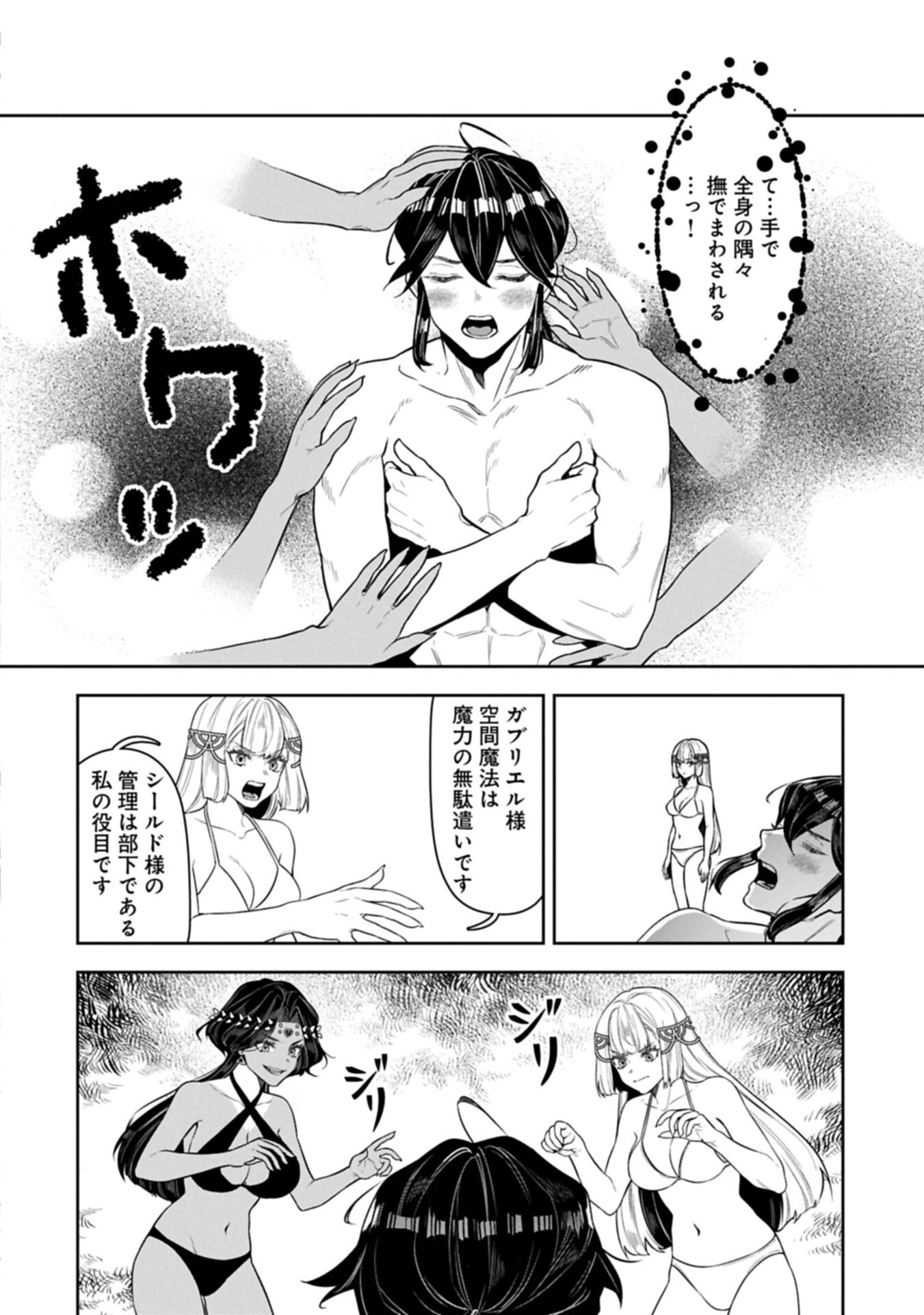 Kuni ni Saikyou no Barrier wo Hattara Heiwa ni Narisugite Tsuihou Saremashita. Sono Barrier, Eizoku Janai yo? Chapter 23.1 12ページ