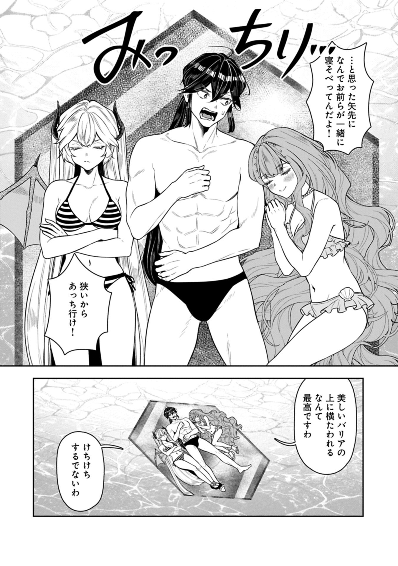 Kuni ni Saikyou no Barrier wo Hattara Heiwa ni Narisugite Tsuihou Saremashita. Sono Barrier, Eizoku Janai yo? Chapter 23.1 14ページ