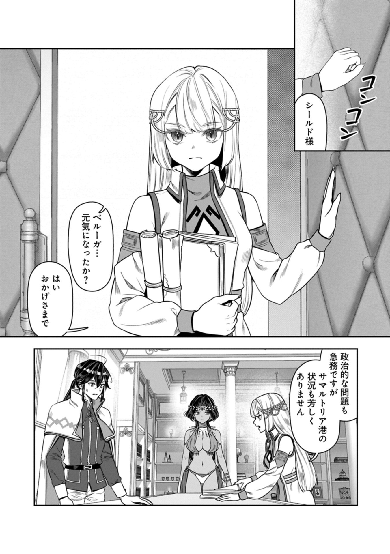 Kuni ni Saikyou no Barrier wo Hattara Heiwa ni Narisugite Tsuihou Saremashita. Sono Barrier, Eizoku Janai yo? Chapter 23.1 3ページ