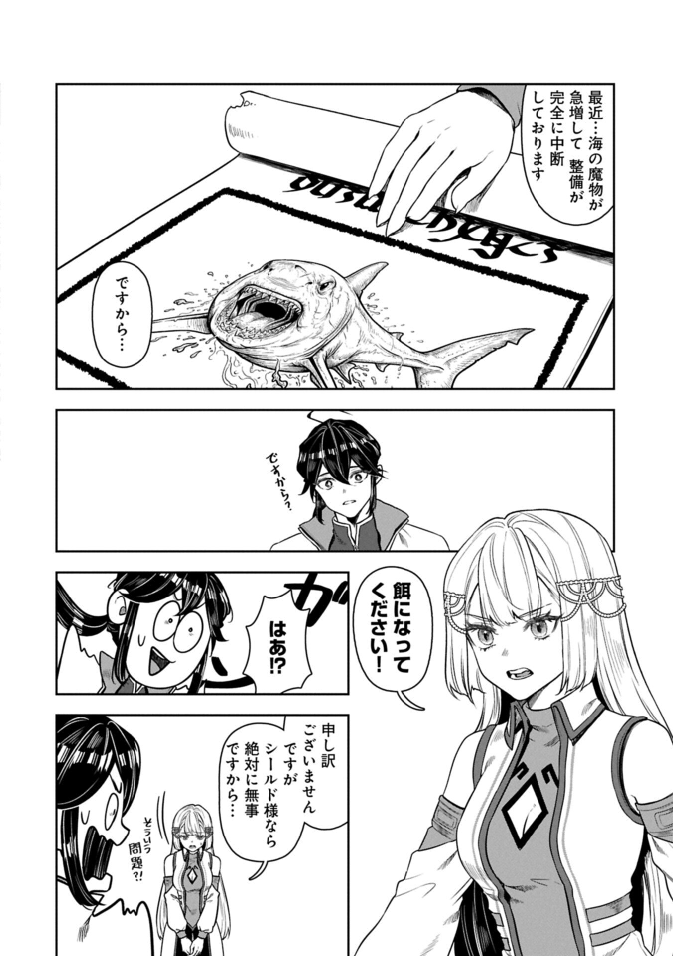Kuni ni Saikyou no Barrier wo Hattara Heiwa ni Narisugite Tsuihou Saremashita. Sono Barrier, Eizoku Janai yo? Chapter 23.1 4ページ