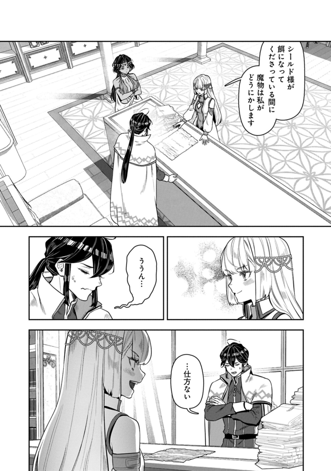 Kuni ni Saikyou no Barrier wo Hattara Heiwa ni Narisugite Tsuihou Saremashita. Sono Barrier, Eizoku Janai yo? Chapter 23.1 5ページ