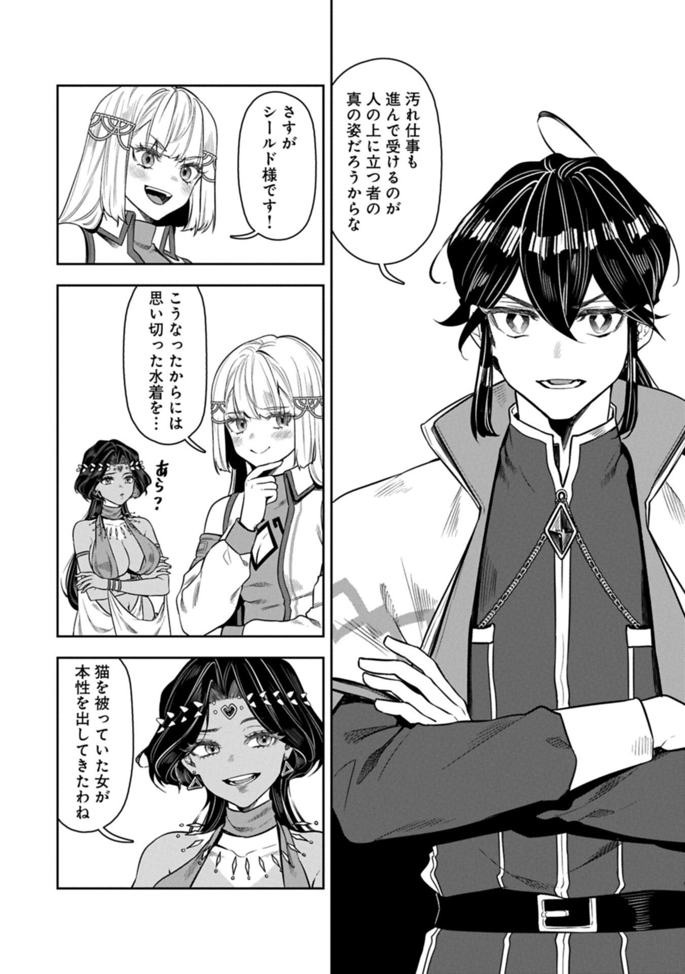 Kuni ni Saikyou no Barrier wo Hattara Heiwa ni Narisugite Tsuihou Saremashita. Sono Barrier, Eizoku Janai yo? Chapter 23.1 6ページ