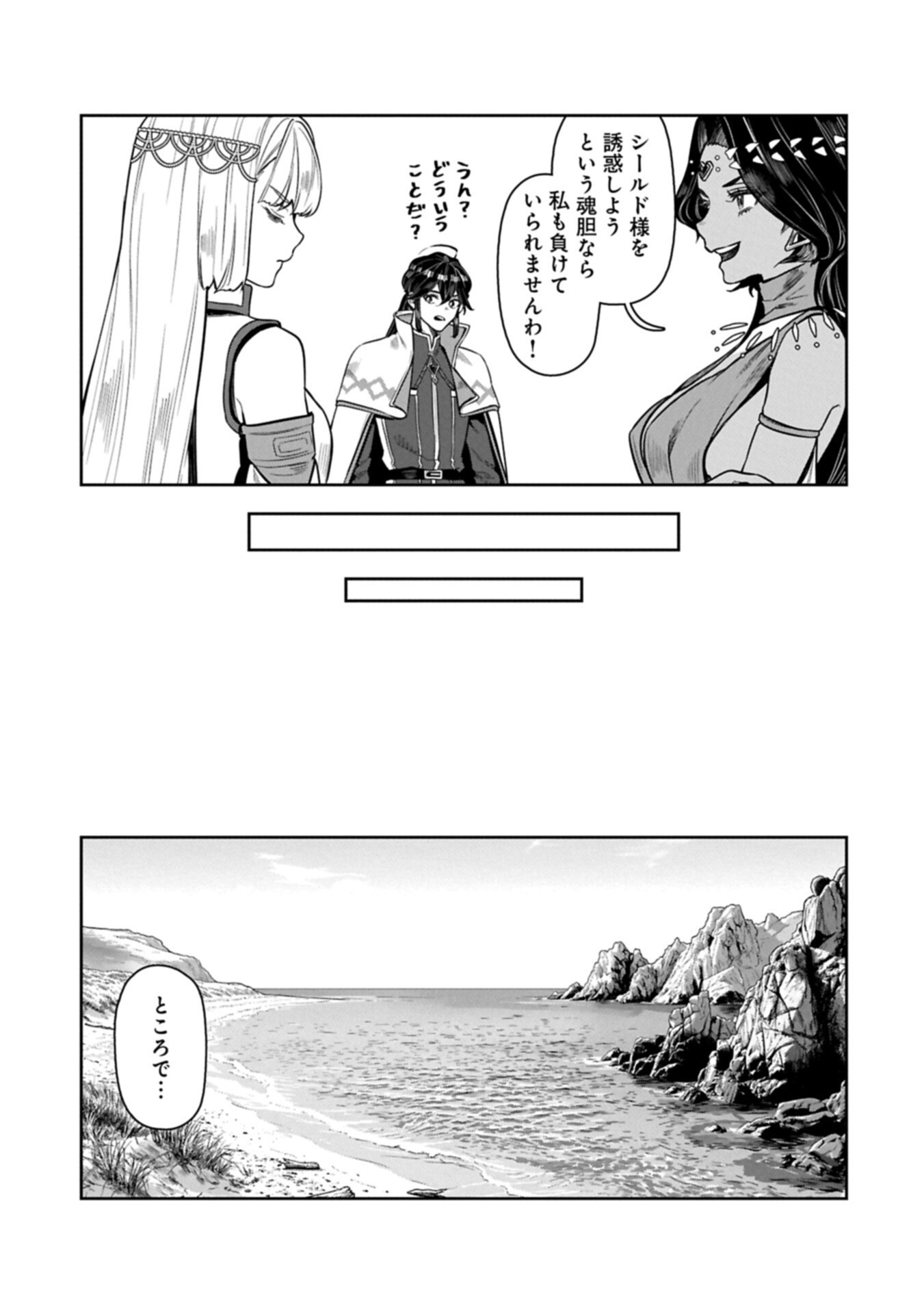 Kuni ni Saikyou no Barrier wo Hattara Heiwa ni Narisugite Tsuihou Saremashita. Sono Barrier, Eizoku Janai yo? Chapter 23.1 7ページ