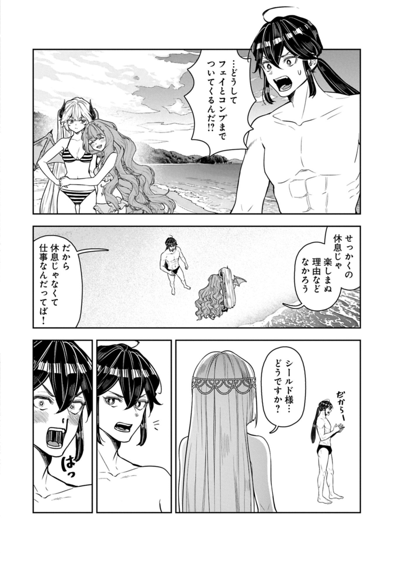 Kuni ni Saikyou no Barrier wo Hattara Heiwa ni Narisugite Tsuihou Saremashita. Sono Barrier, Eizoku Janai yo? Chapter 23.1 8ページ