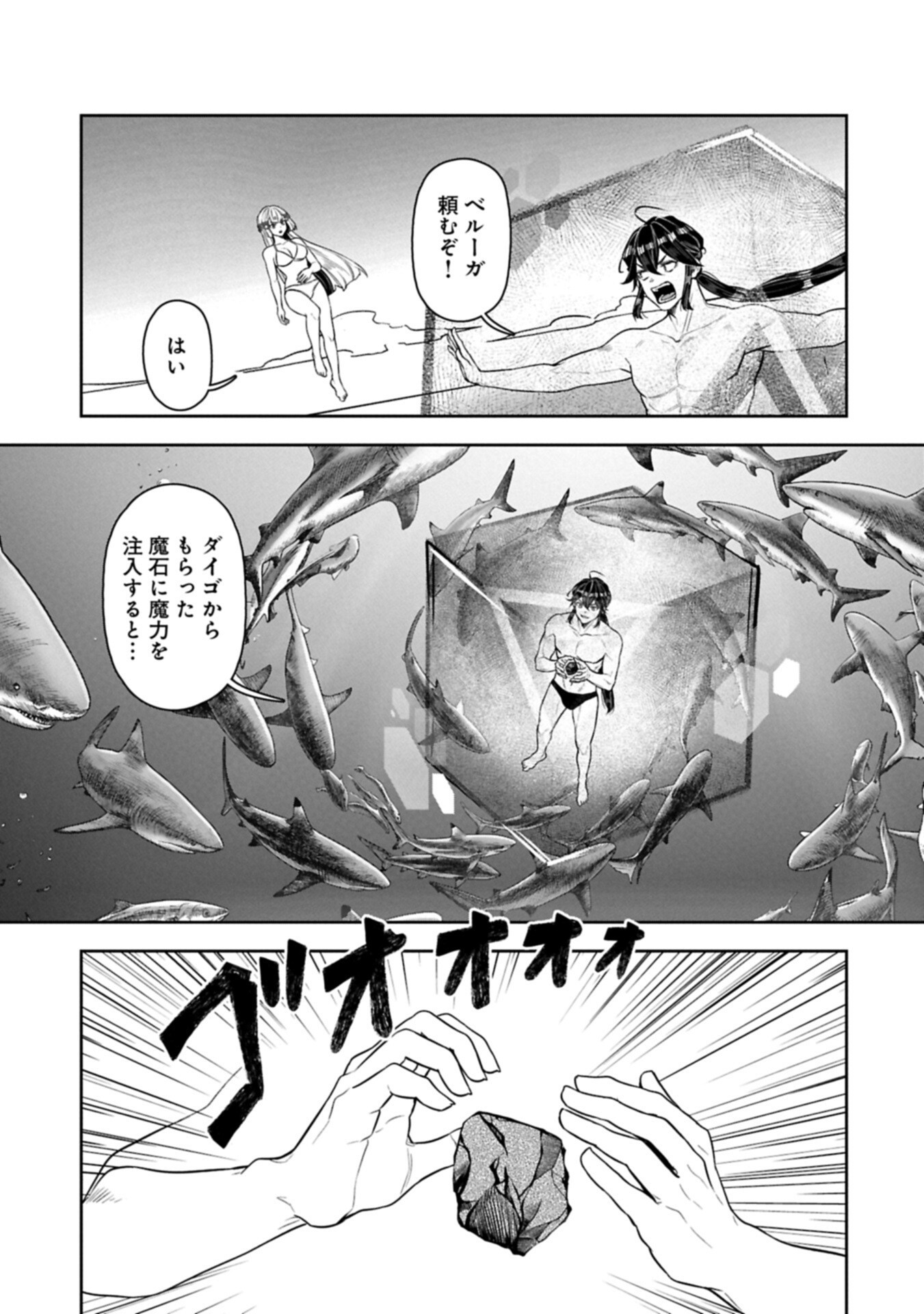 Kuni ni Saikyou no Barrier wo Hattara Heiwa ni Narisugite Tsuihou Saremashita. Sono Barrier, Eizoku Janai yo? Chapter 23.2 1ページ