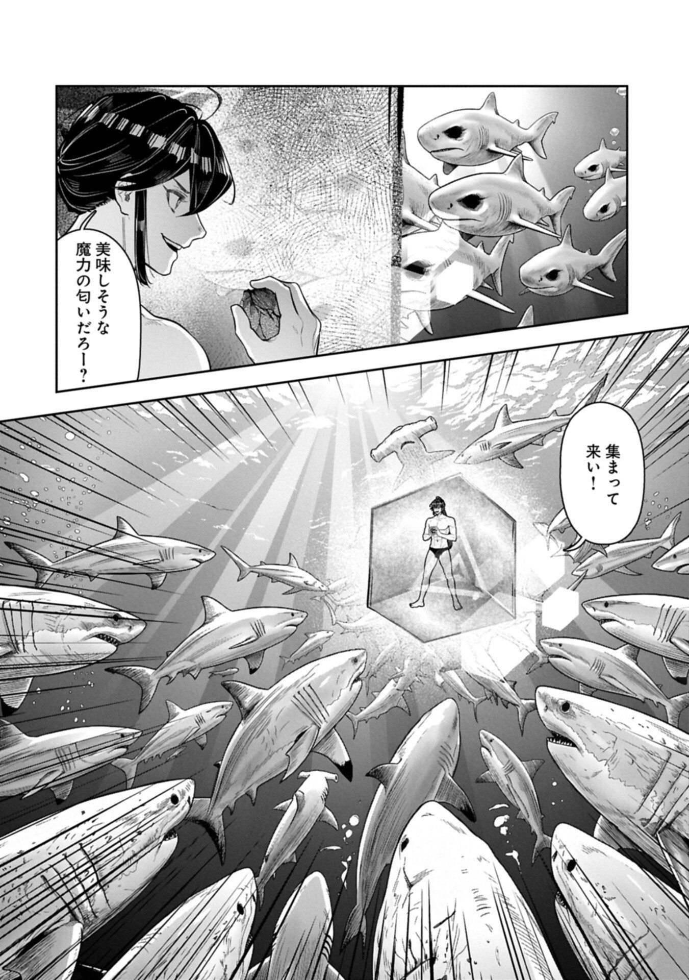 Kuni ni Saikyou no Barrier wo Hattara Heiwa ni Narisugite Tsuihou Saremashita. Sono Barrier, Eizoku Janai yo? Chapter 23.2 2ページ