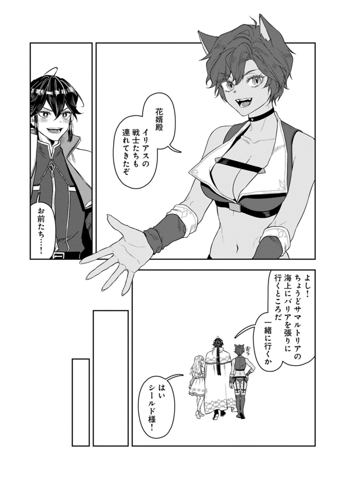 Kuni ni Saikyou no Barrier wo Hattara Heiwa ni Narisugite Tsuihou Saremashita. Sono Barrier, Eizoku Janai yo? Chapter 23.2 11ページ